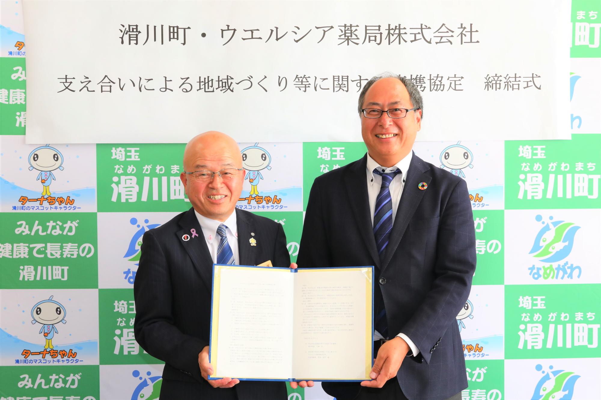 ウエルシア協定