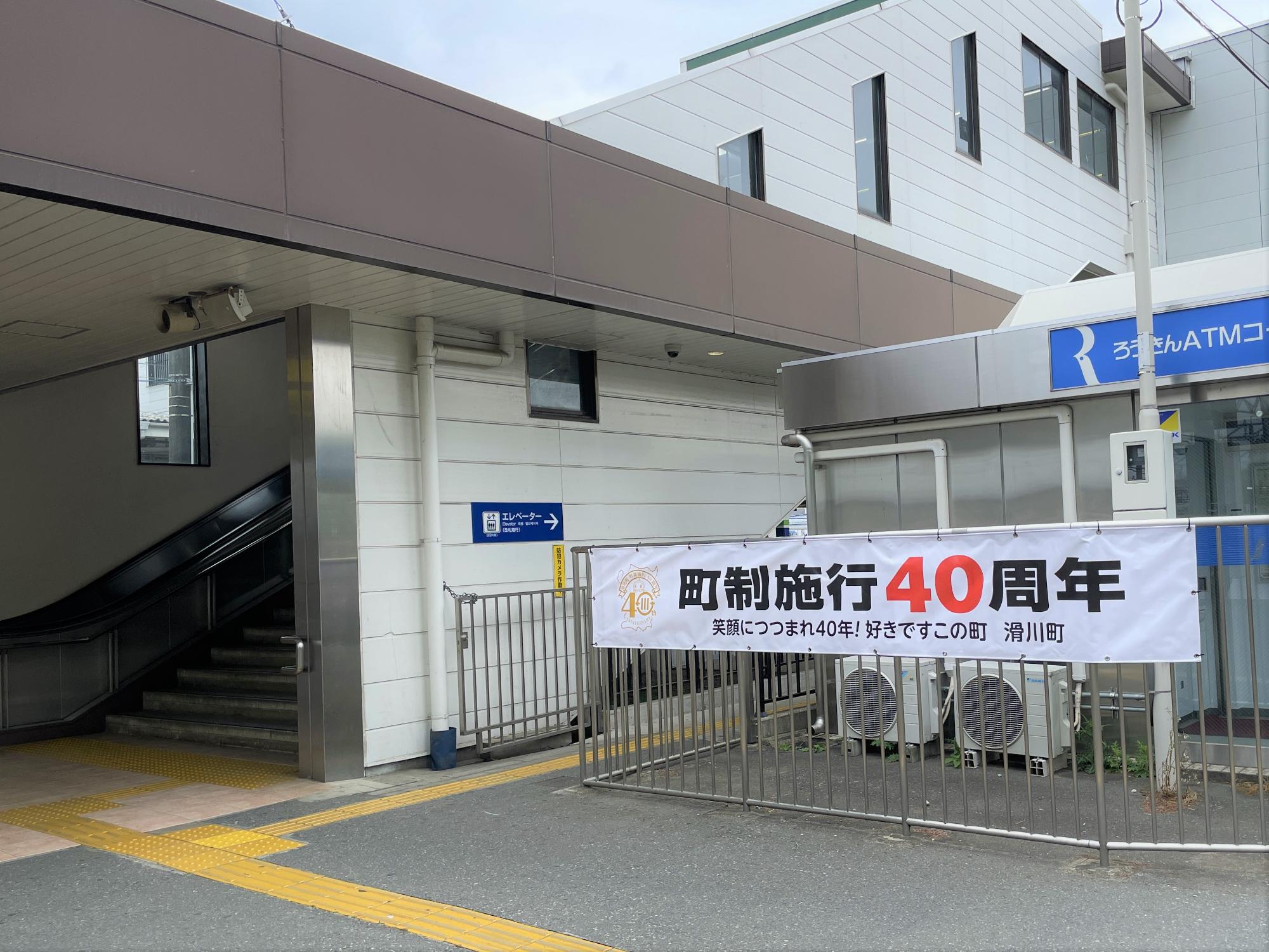 町制施行40周年記念横断幕