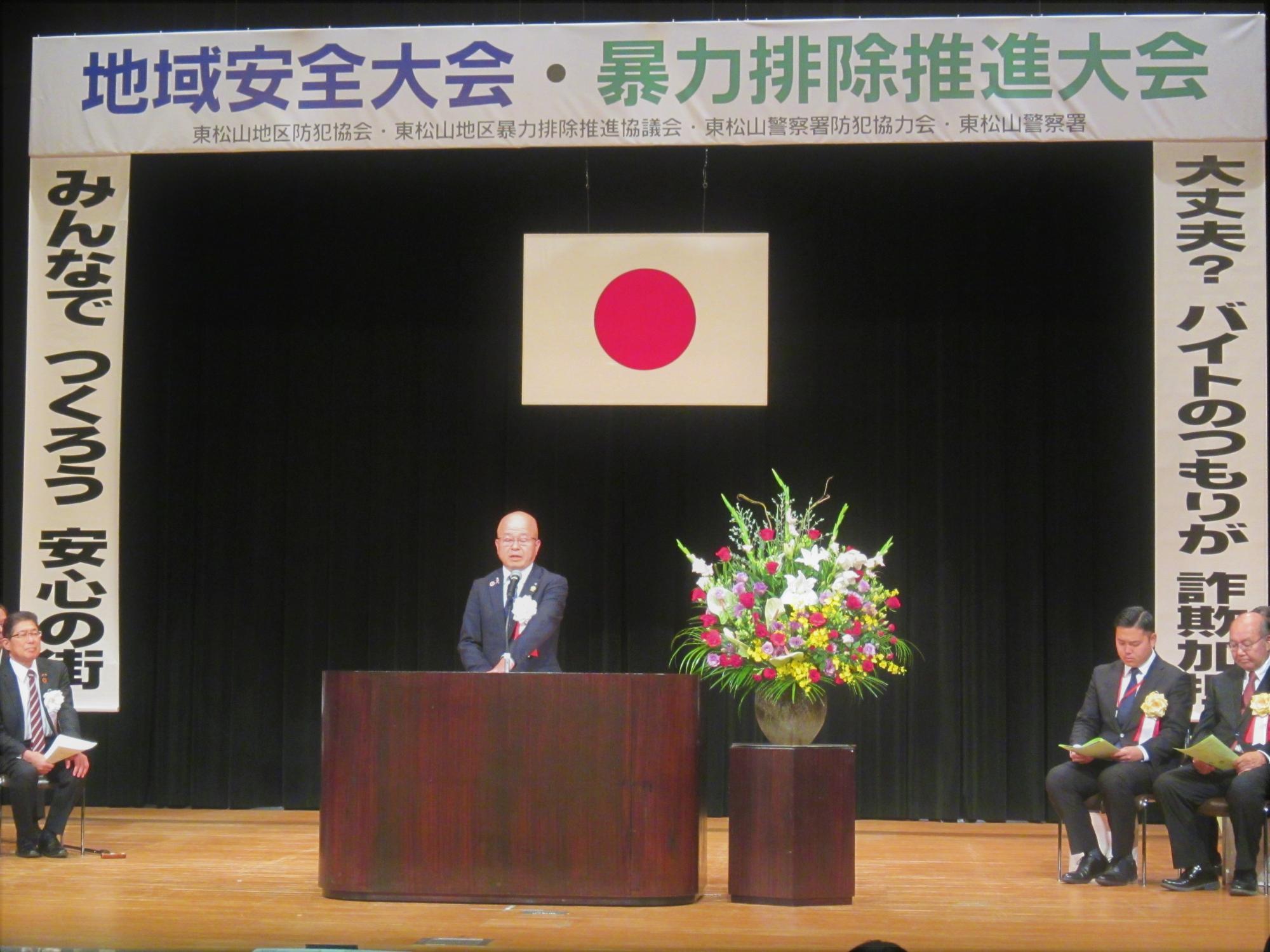地域安全大会