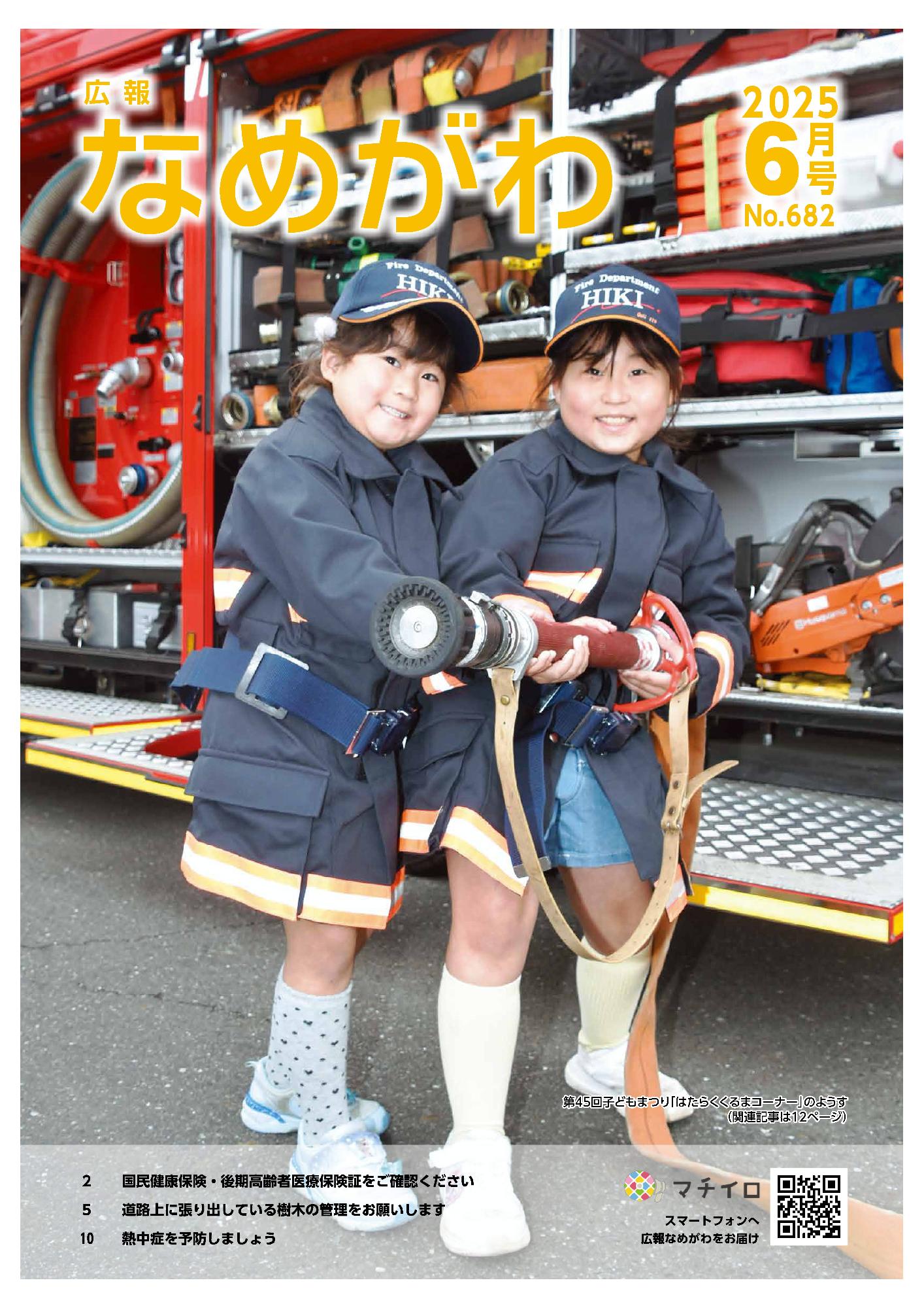 広報6月号