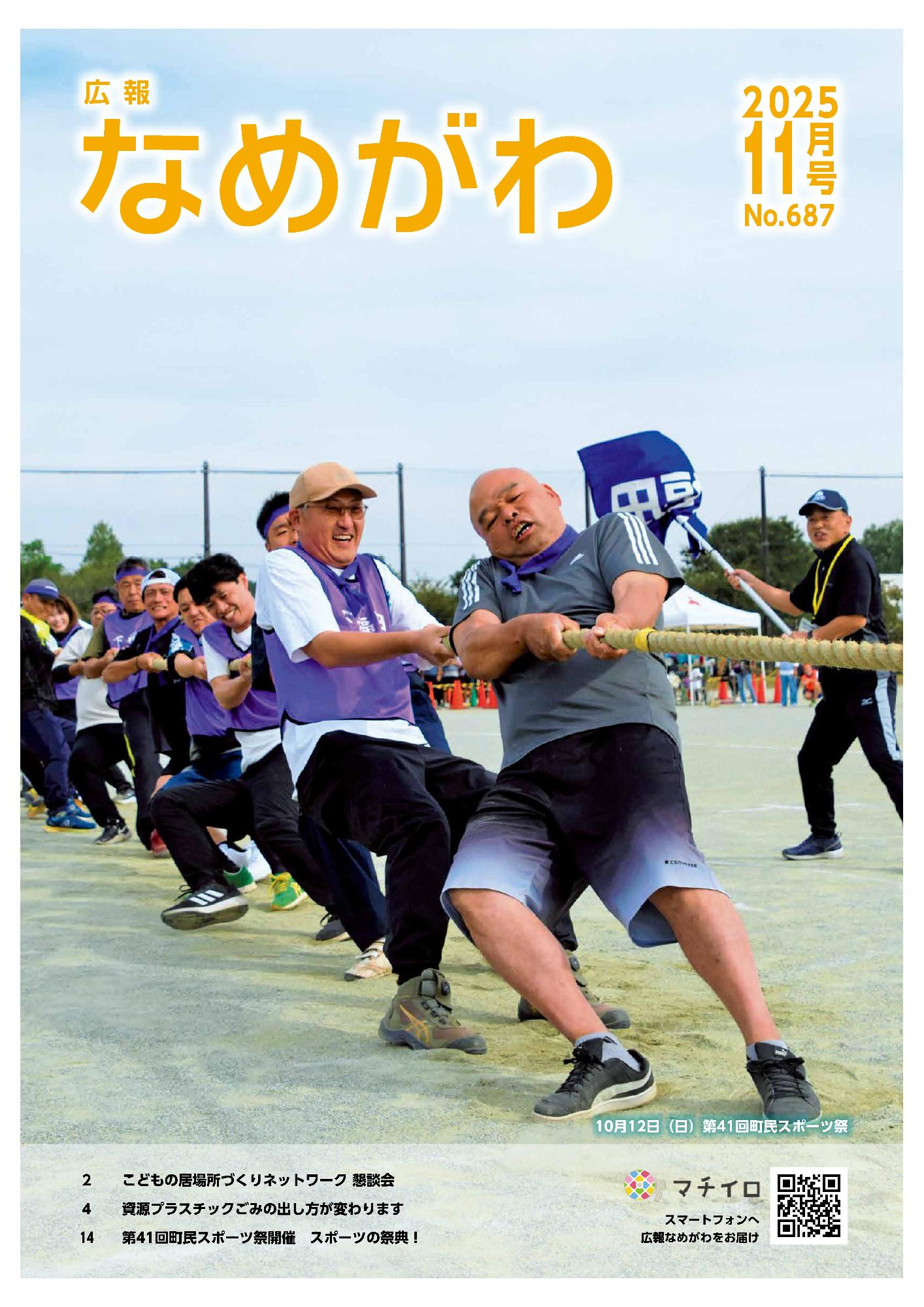 広報11月号