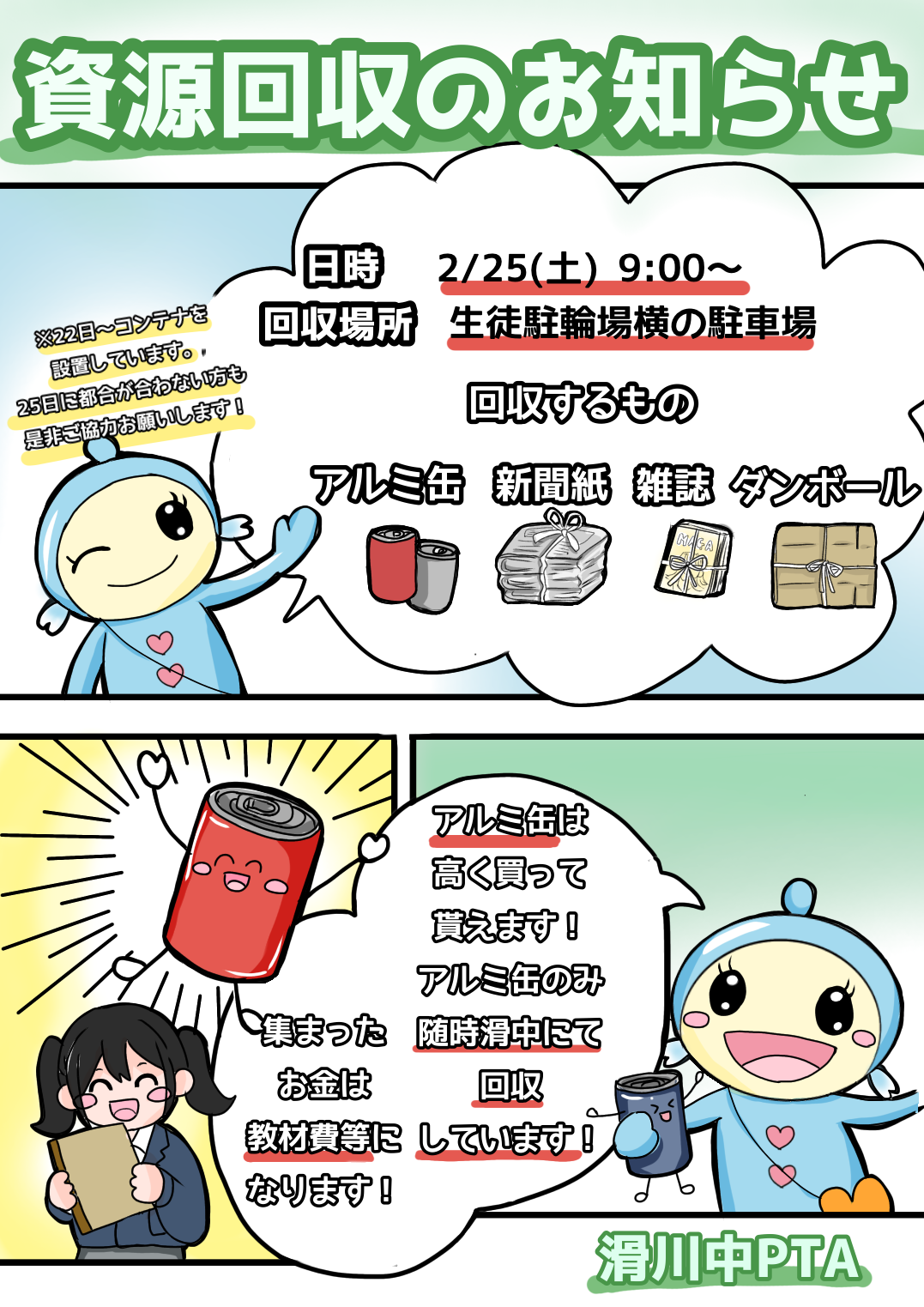 第2回資源回収