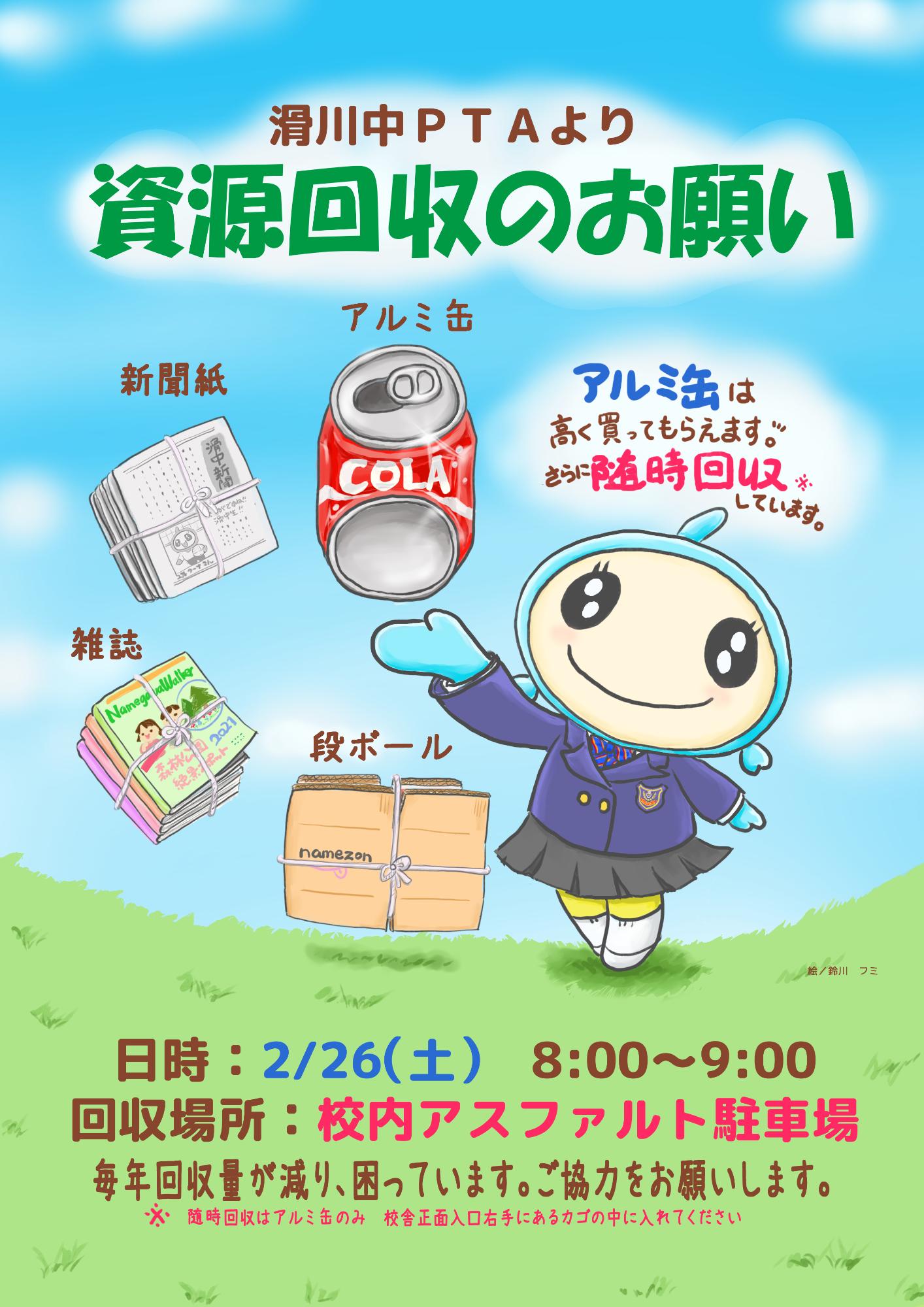 第2回資源回収について