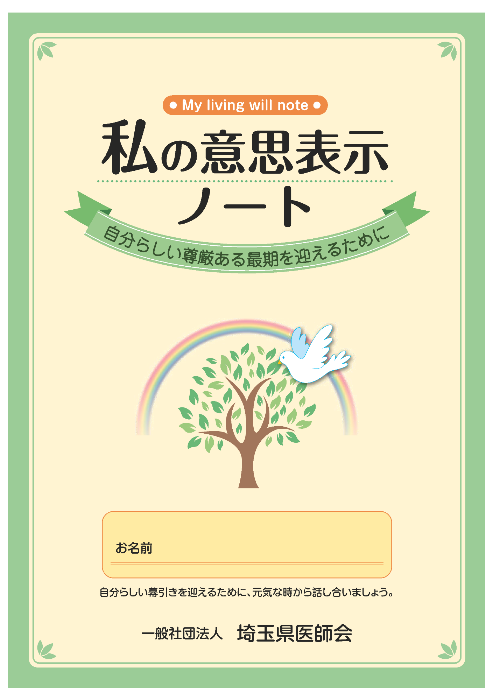 意思表示ノート