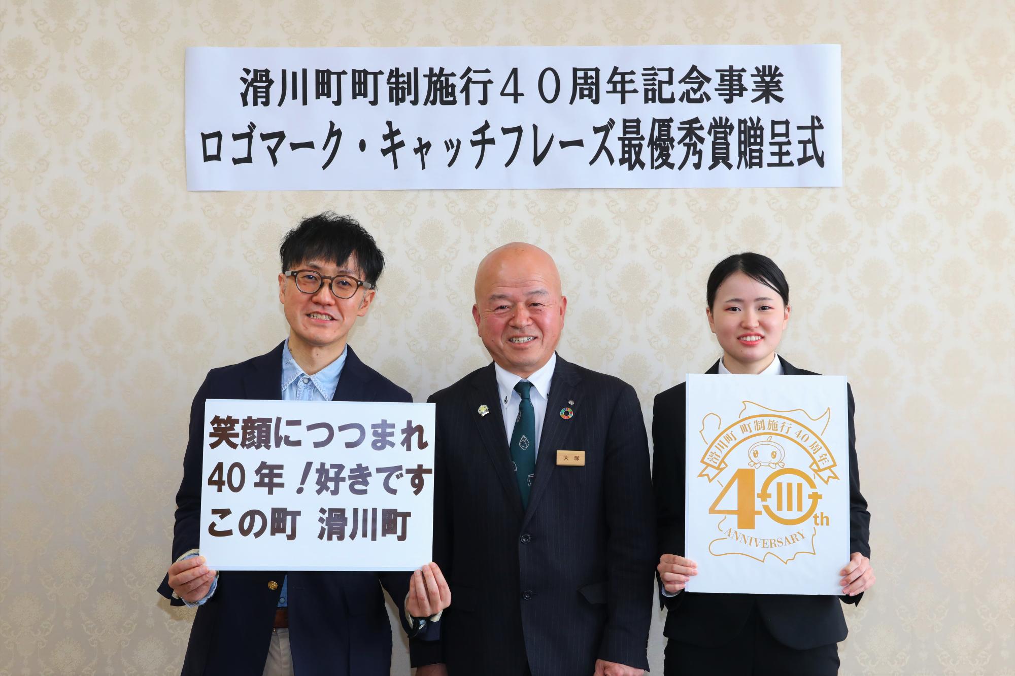 40周年ロゴキャッチフレーズ表彰