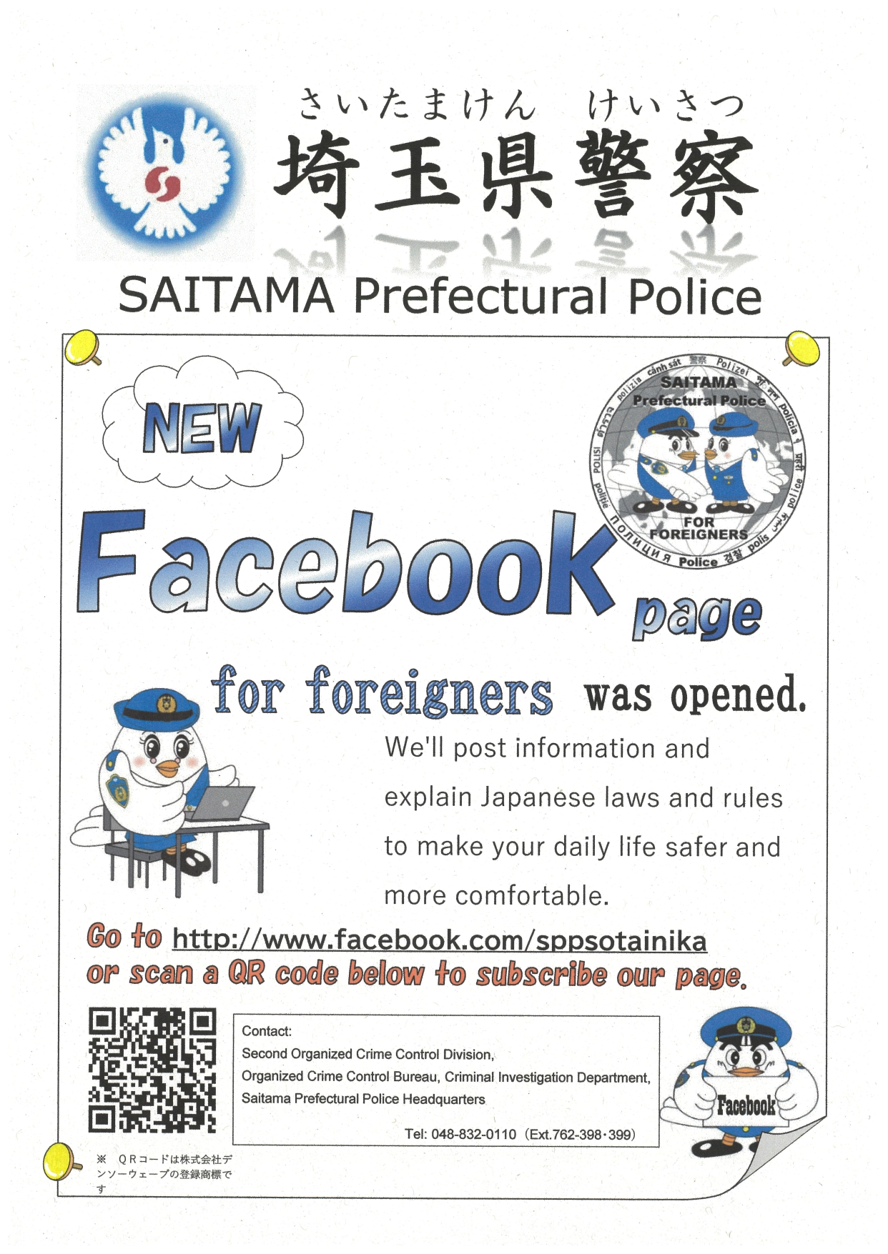 外国人向けFacebook1