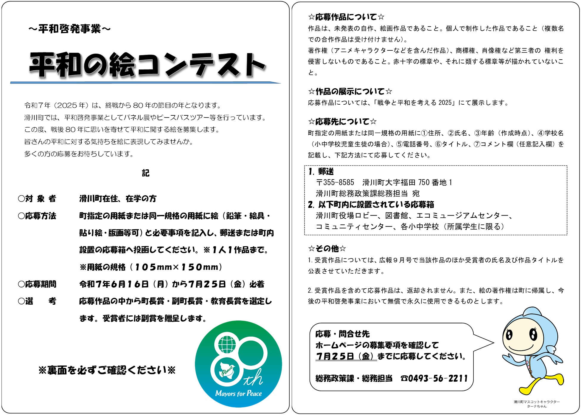 平和の絵コンテスト