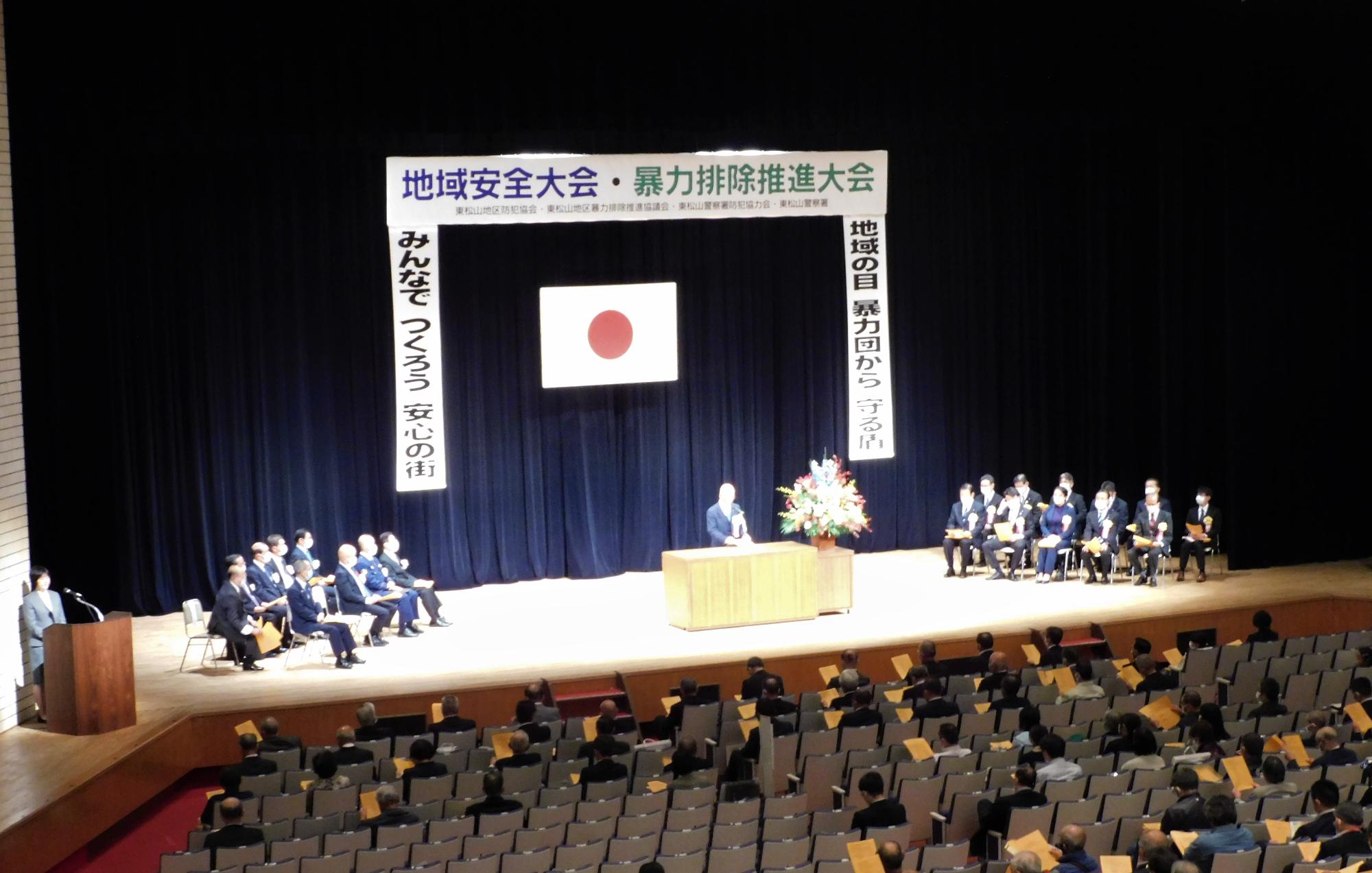 東松山警察署管内地域安全大会及び東松山地区暴力排除推進大会
