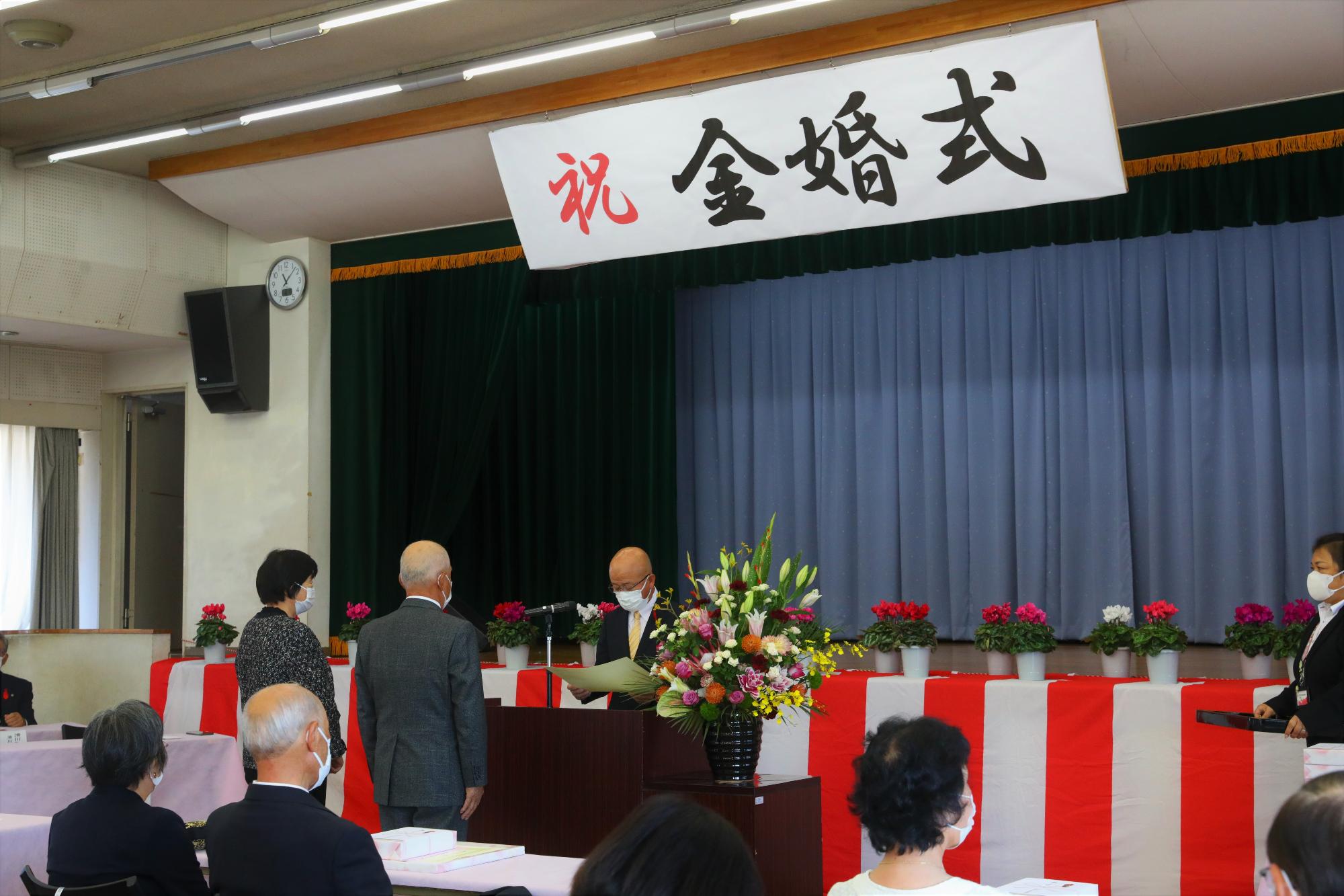 金婚式