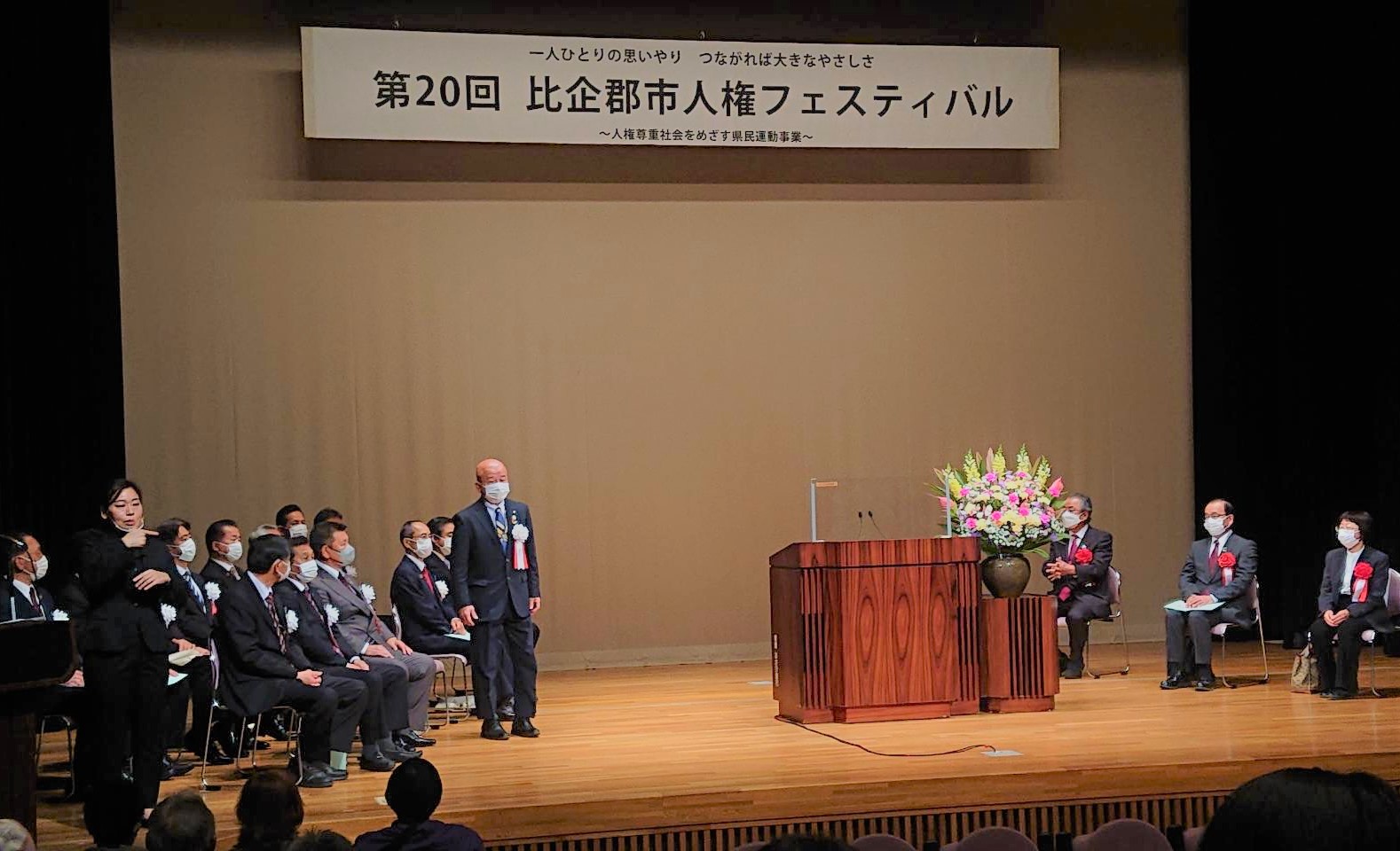 人権フェスティバル