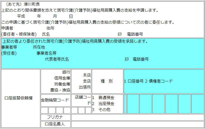 介護保険居宅介護(介護予防)福祉用具購入費支給申請書の申請および承諾、指定口座振替を表した図