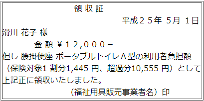 領収証記載例を表した図
