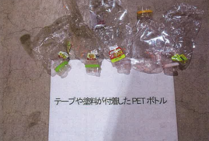 テープや塗料が付着したペットボトル