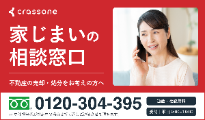 空き家の相談窓口