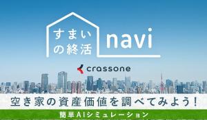 すまいの就活ナビ