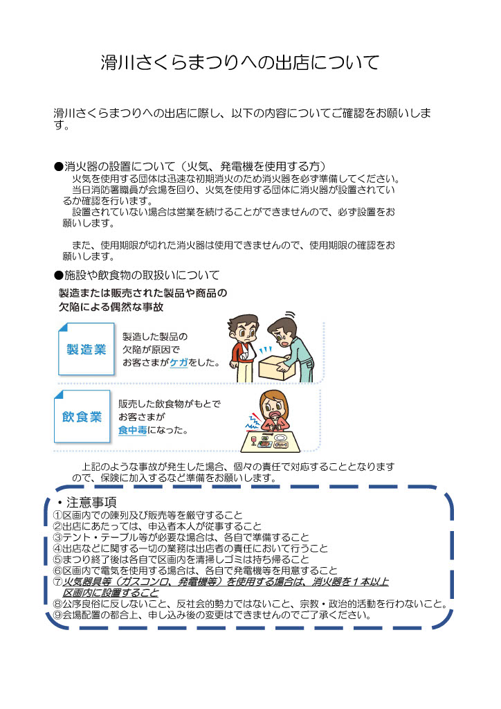 さくらまつり出店にあたっての注意事項