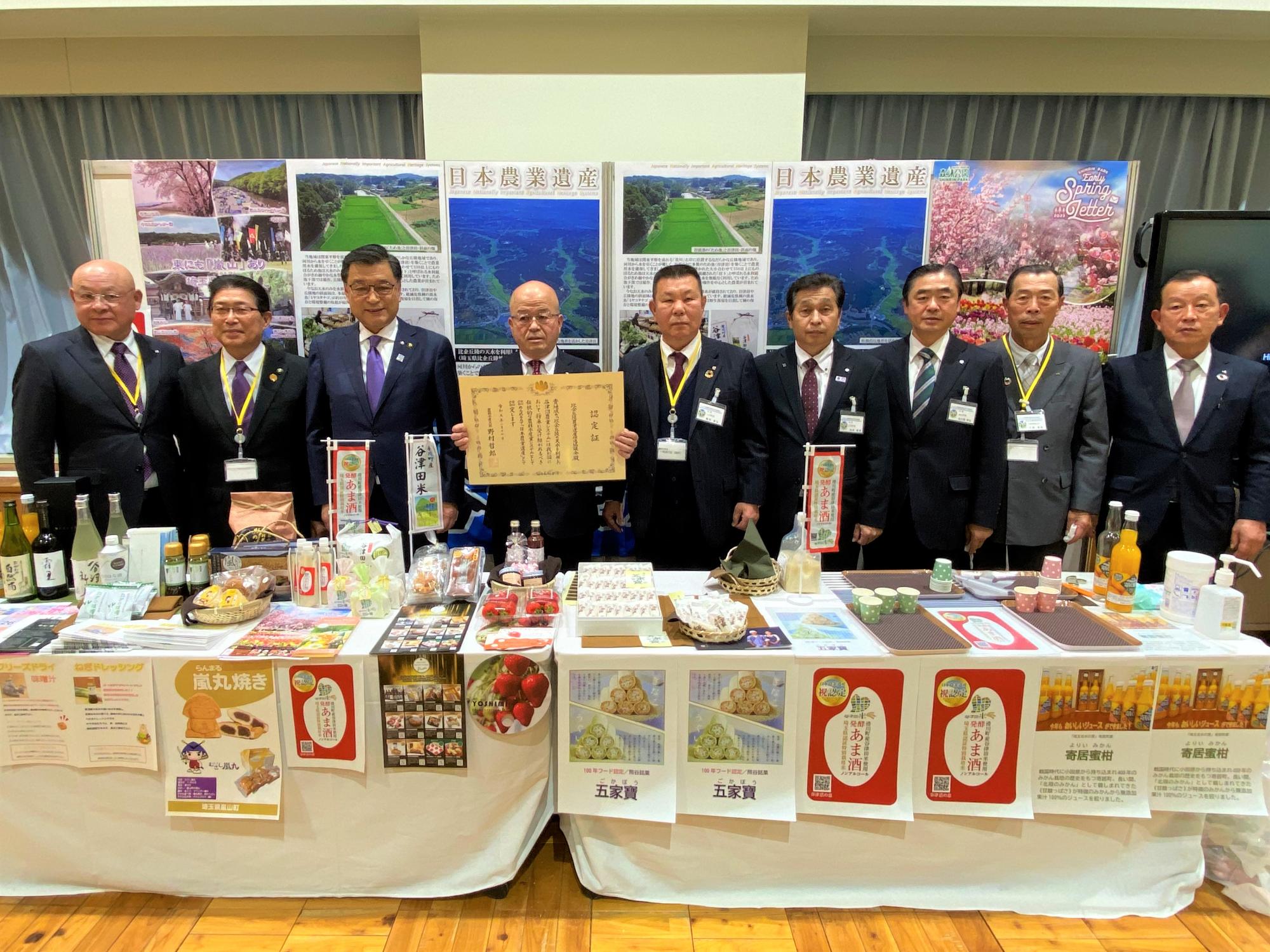 日本農業遺産式典