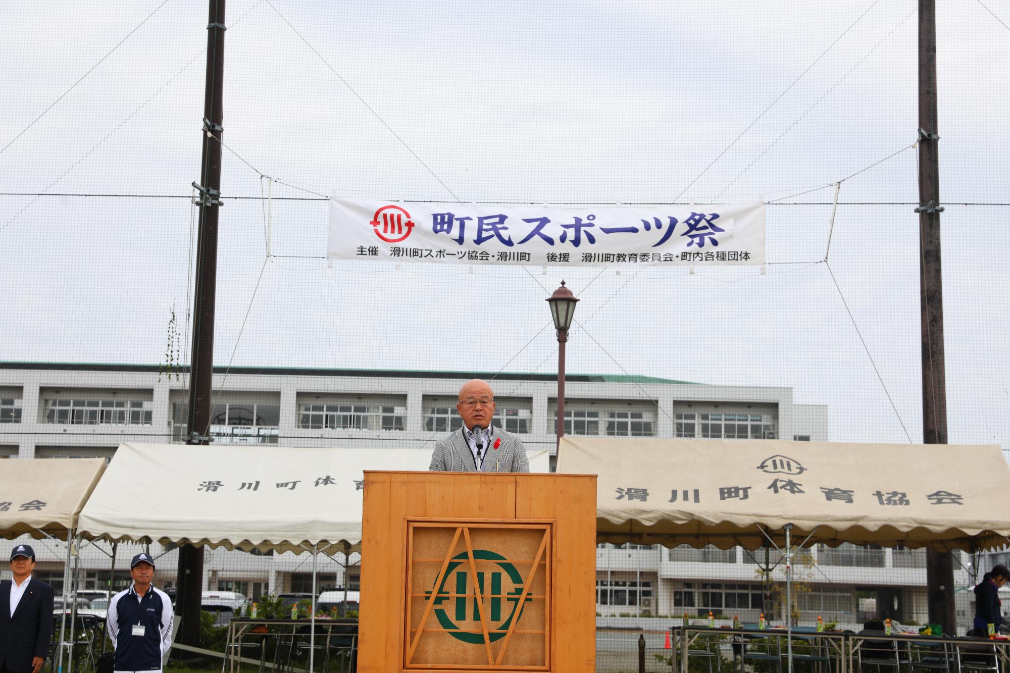 町民スポーツ祭