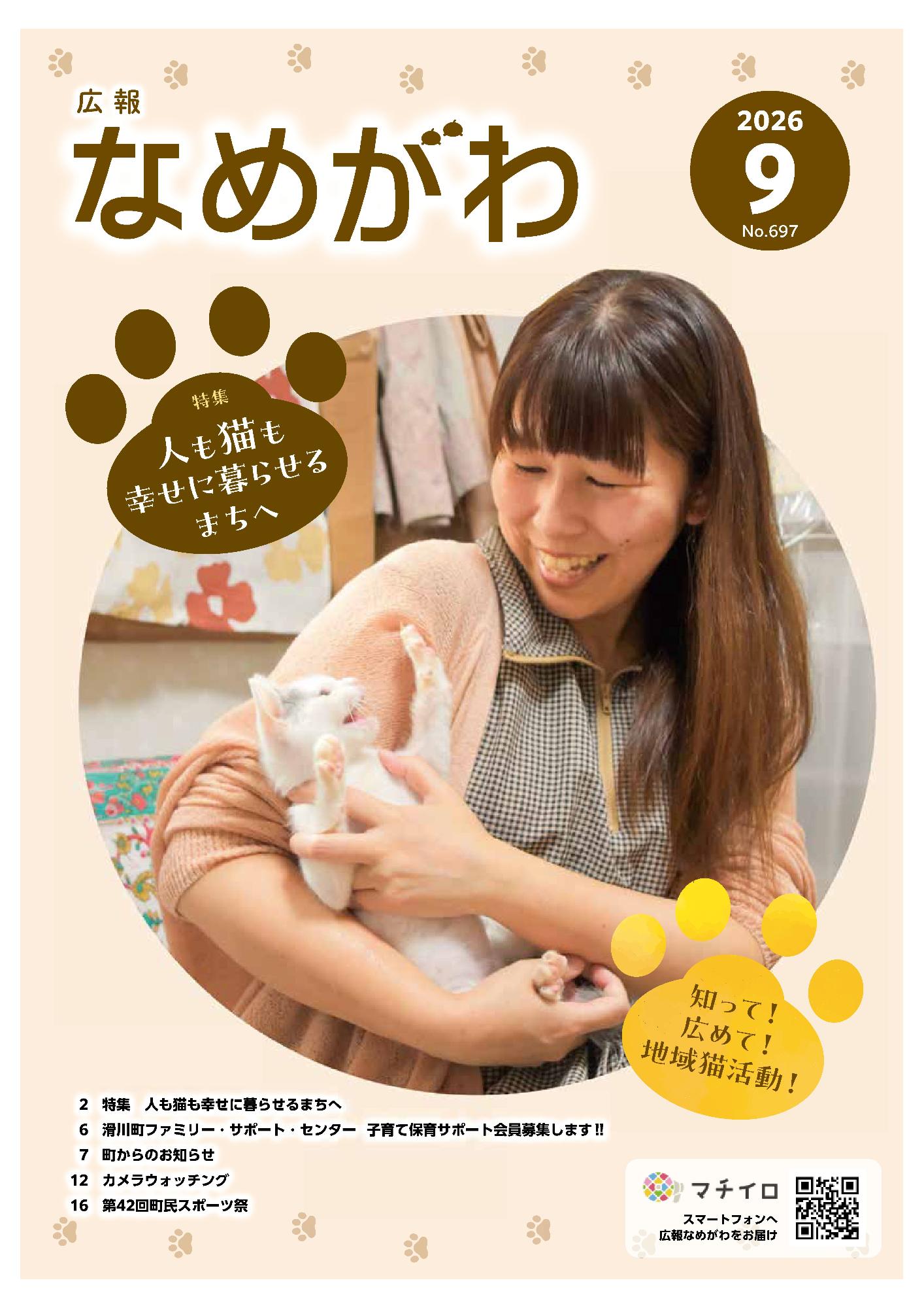 広報9月号