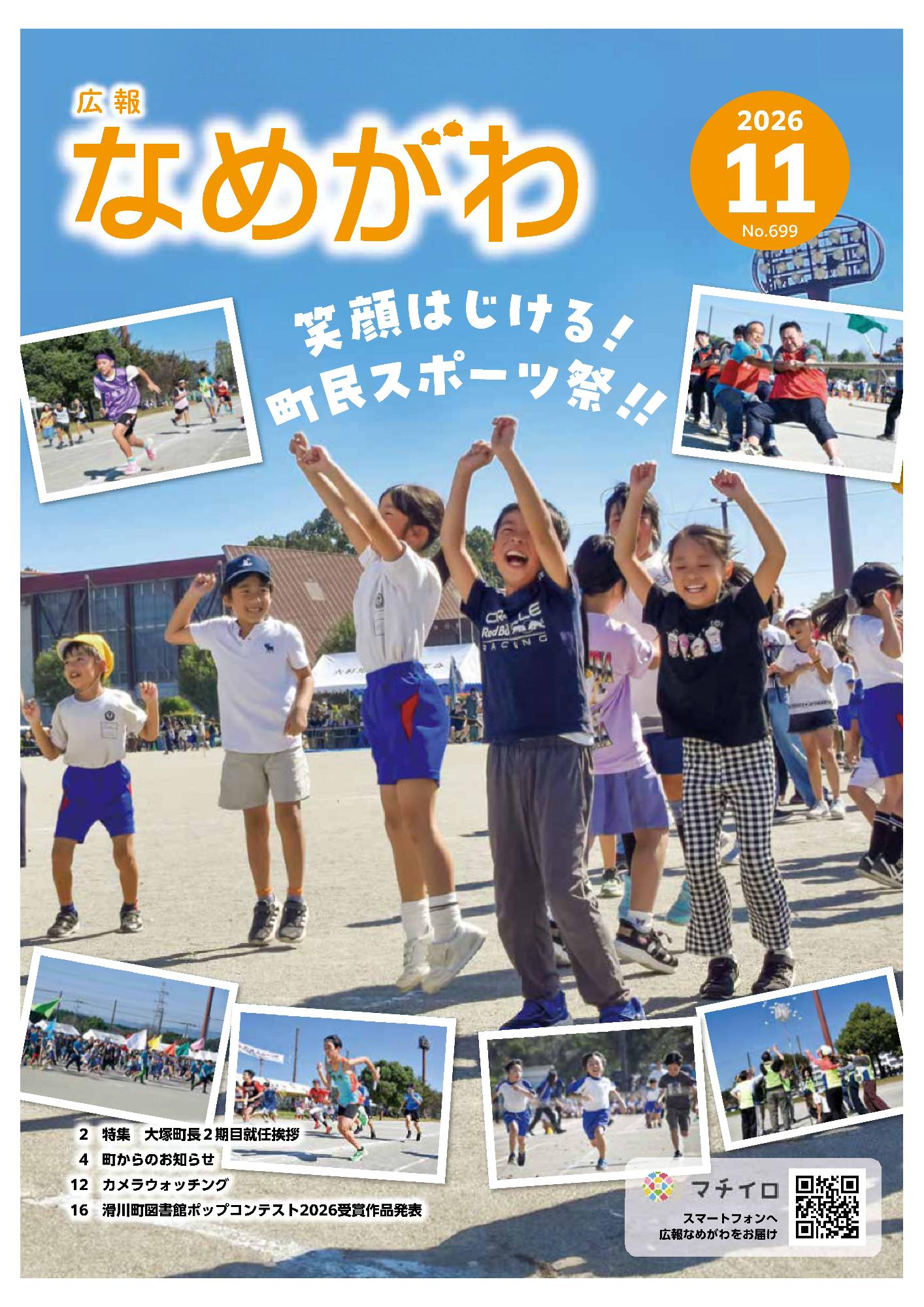 広報11月号