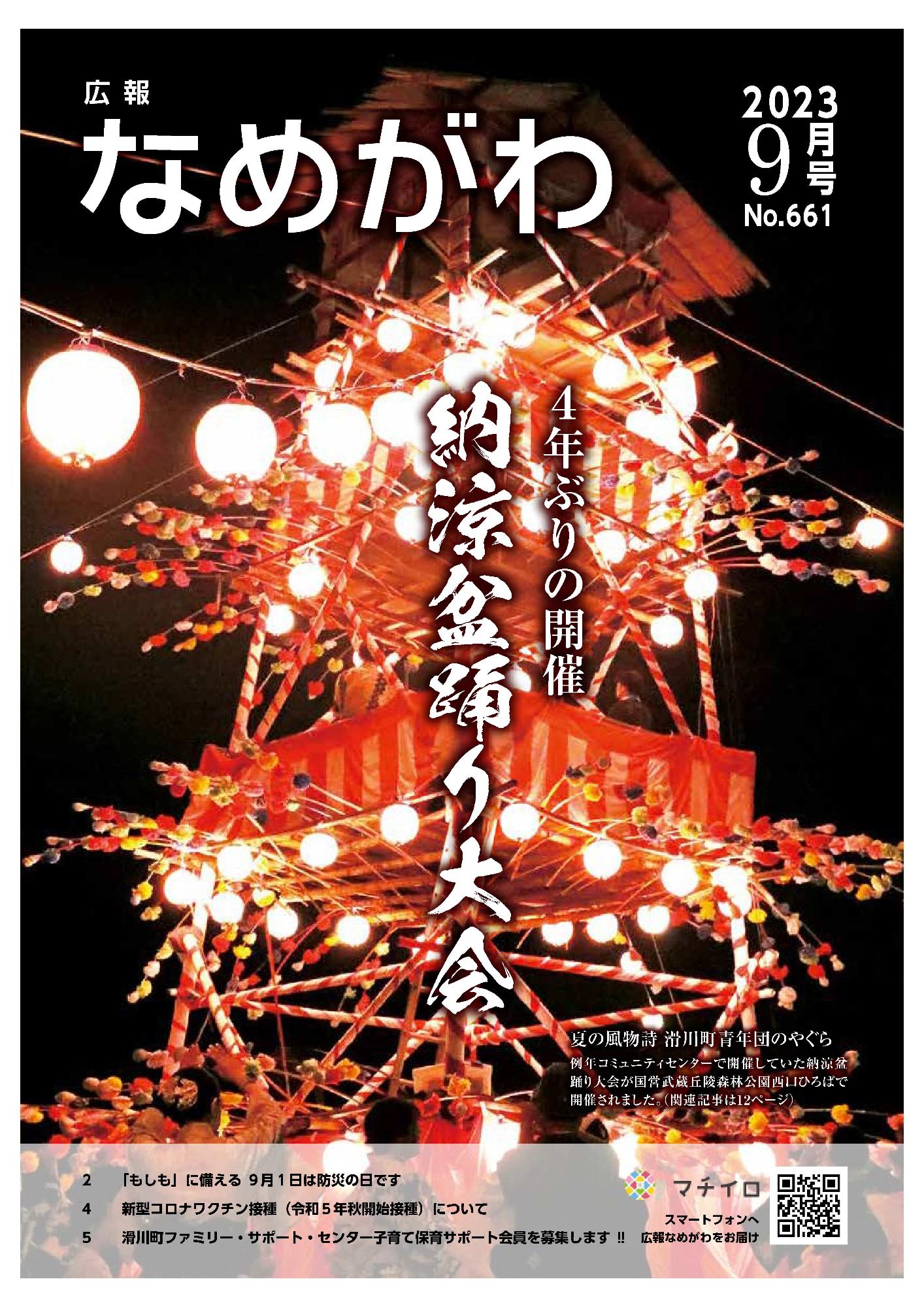 広報9月号