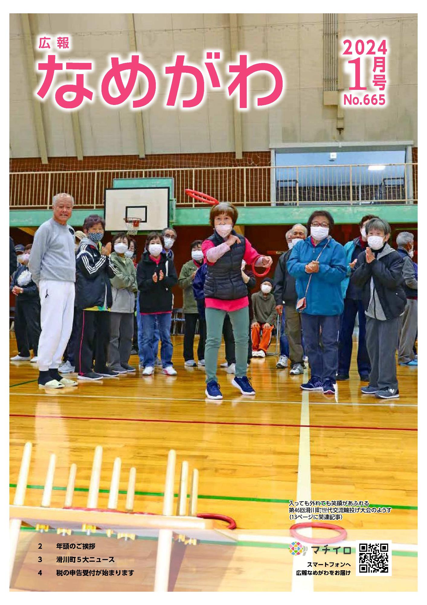 広報1月号