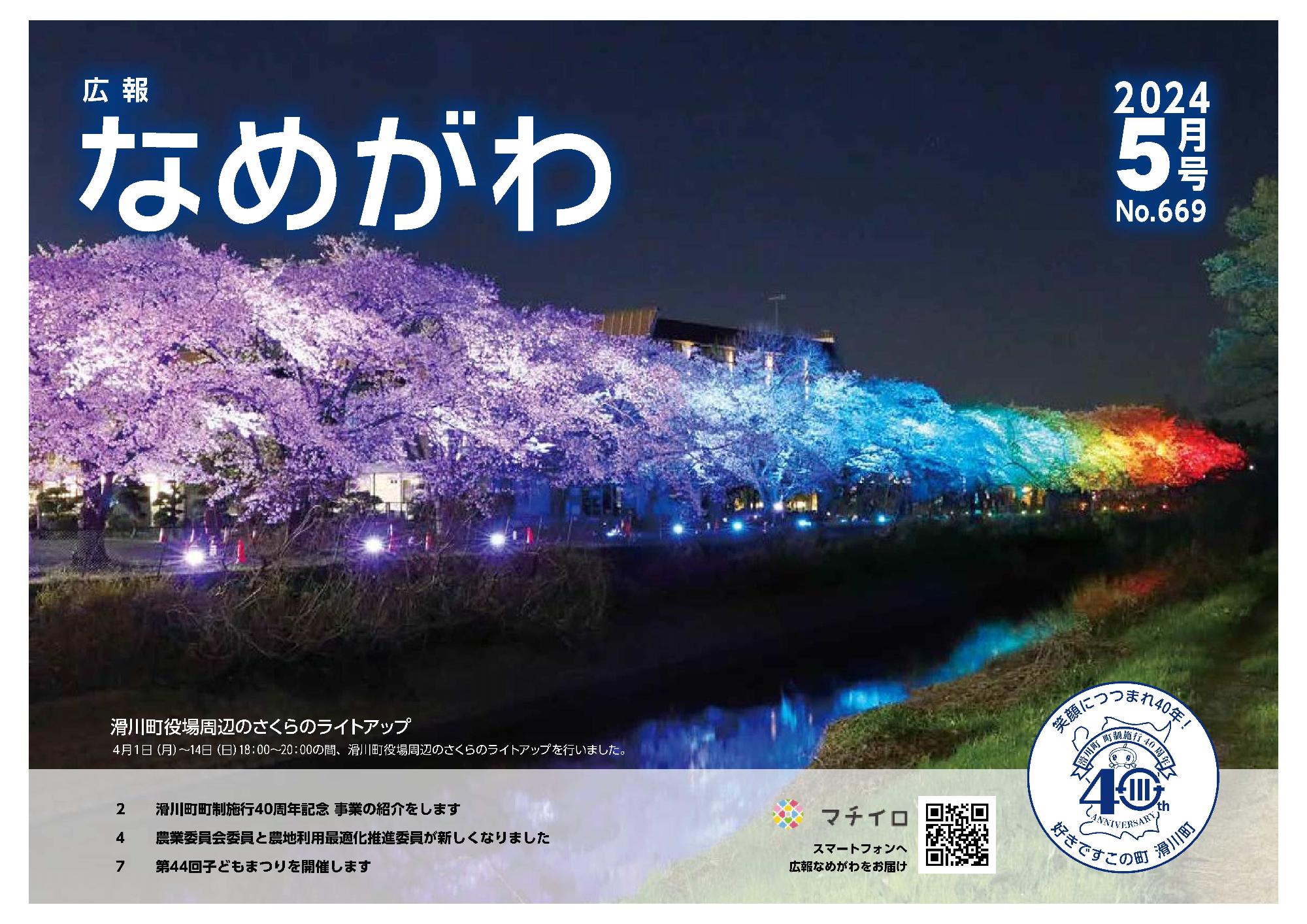 広報5月号