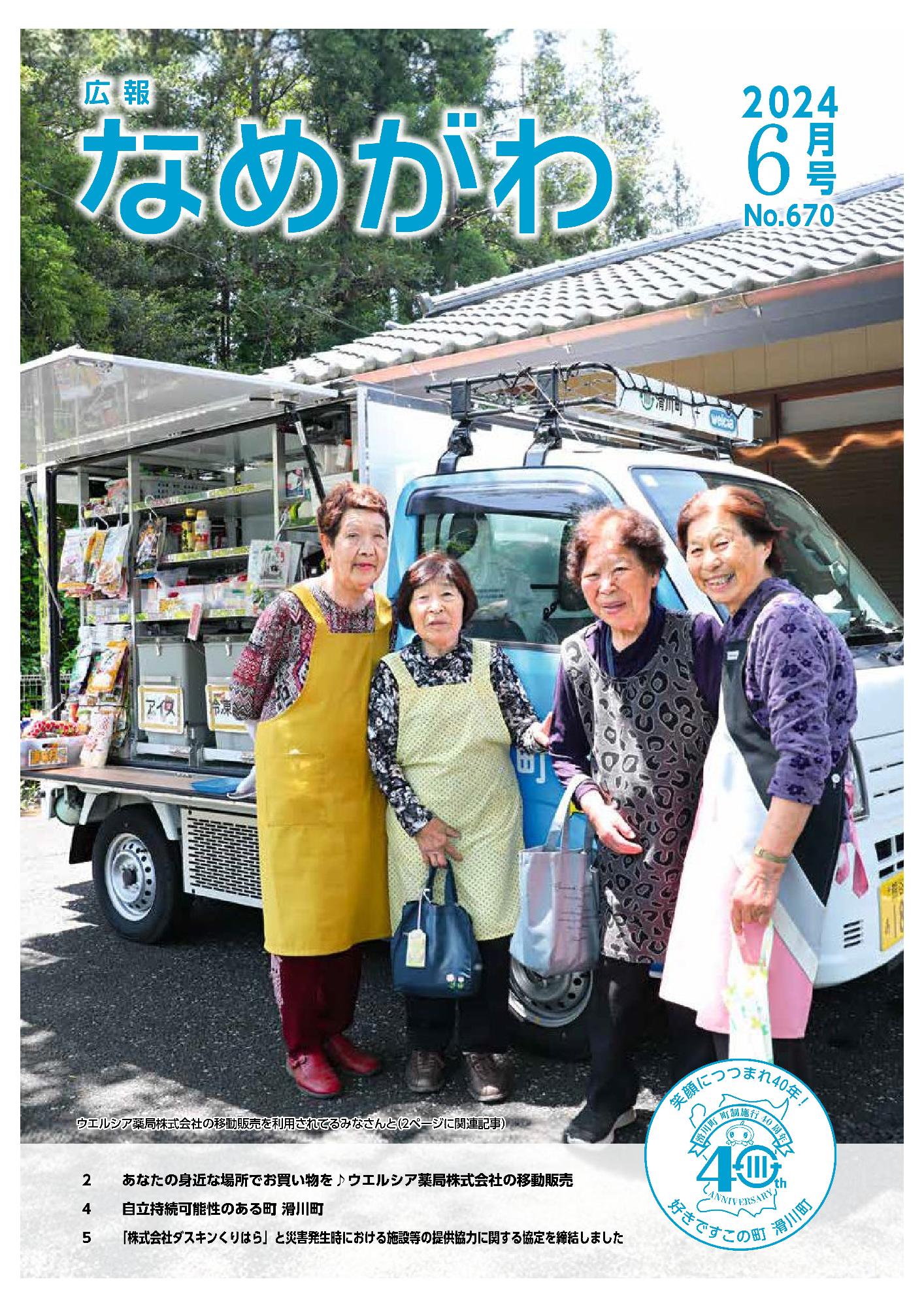 広報6月号