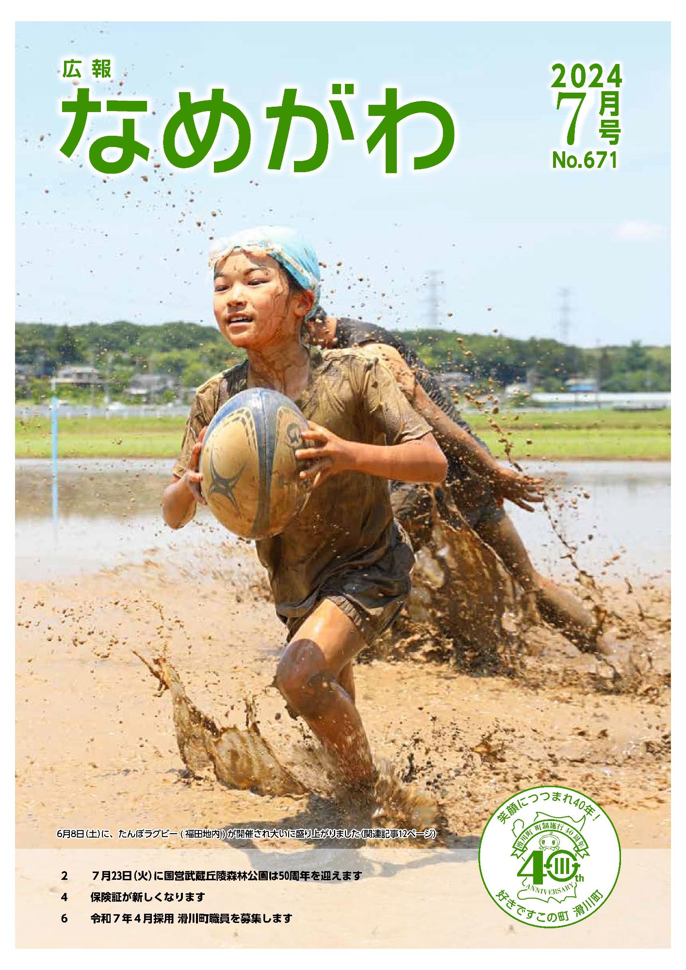 広報7月号