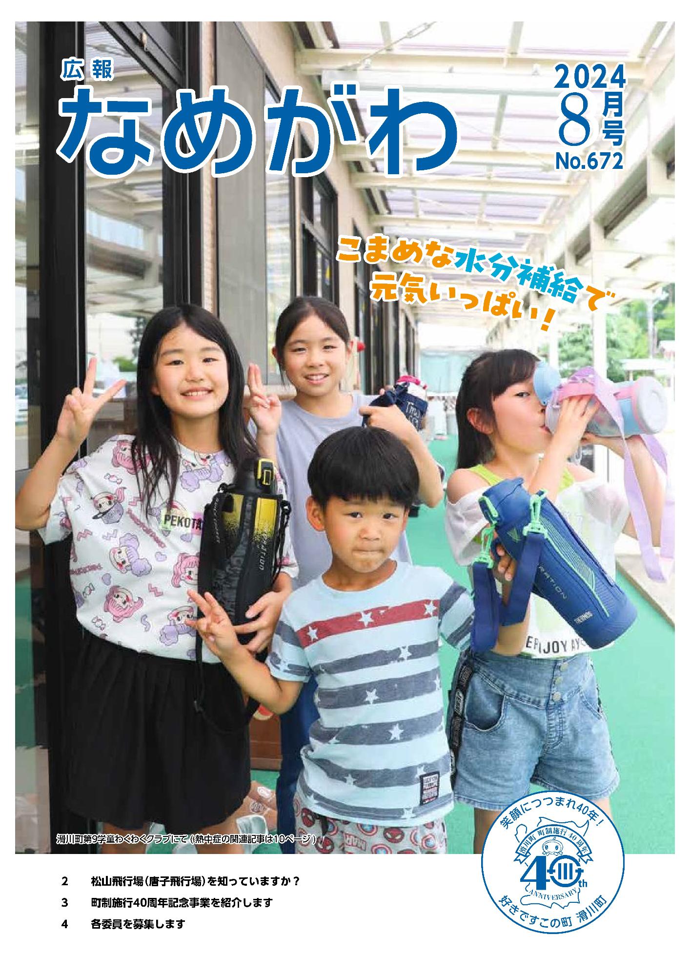広報8月号