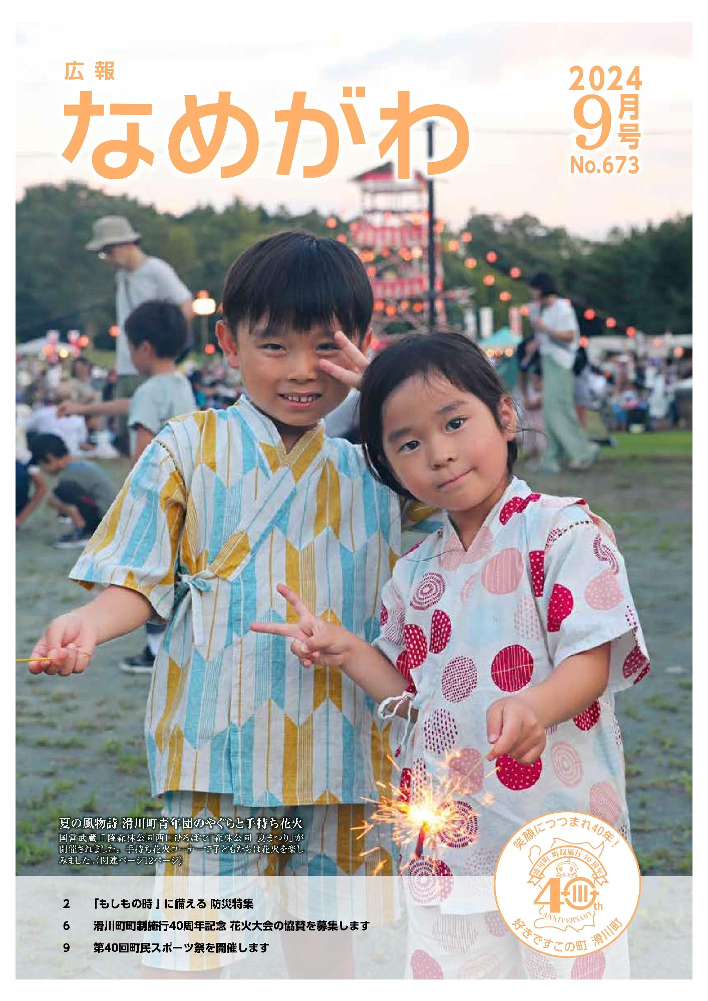 広報9月号