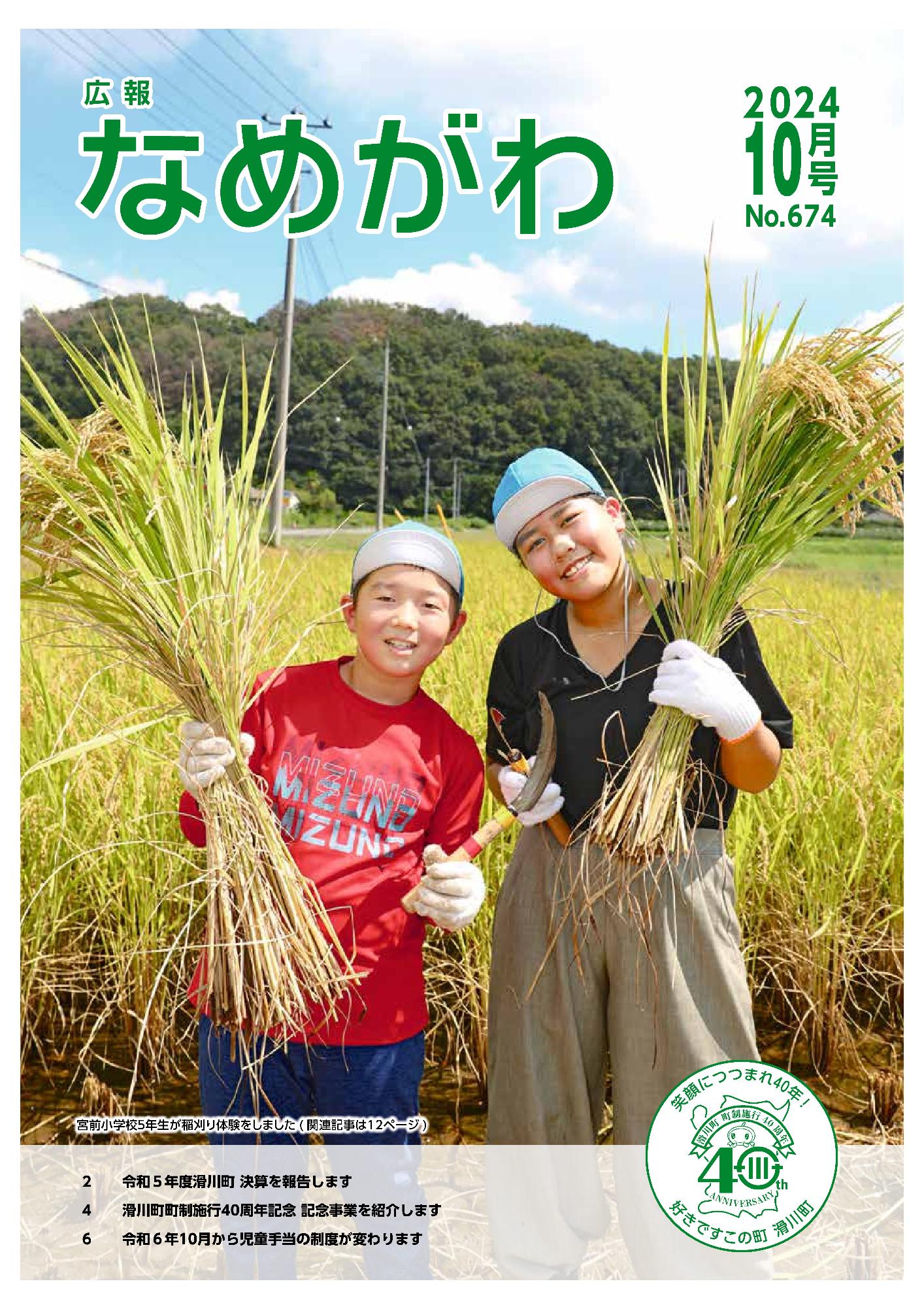 広報10月号
