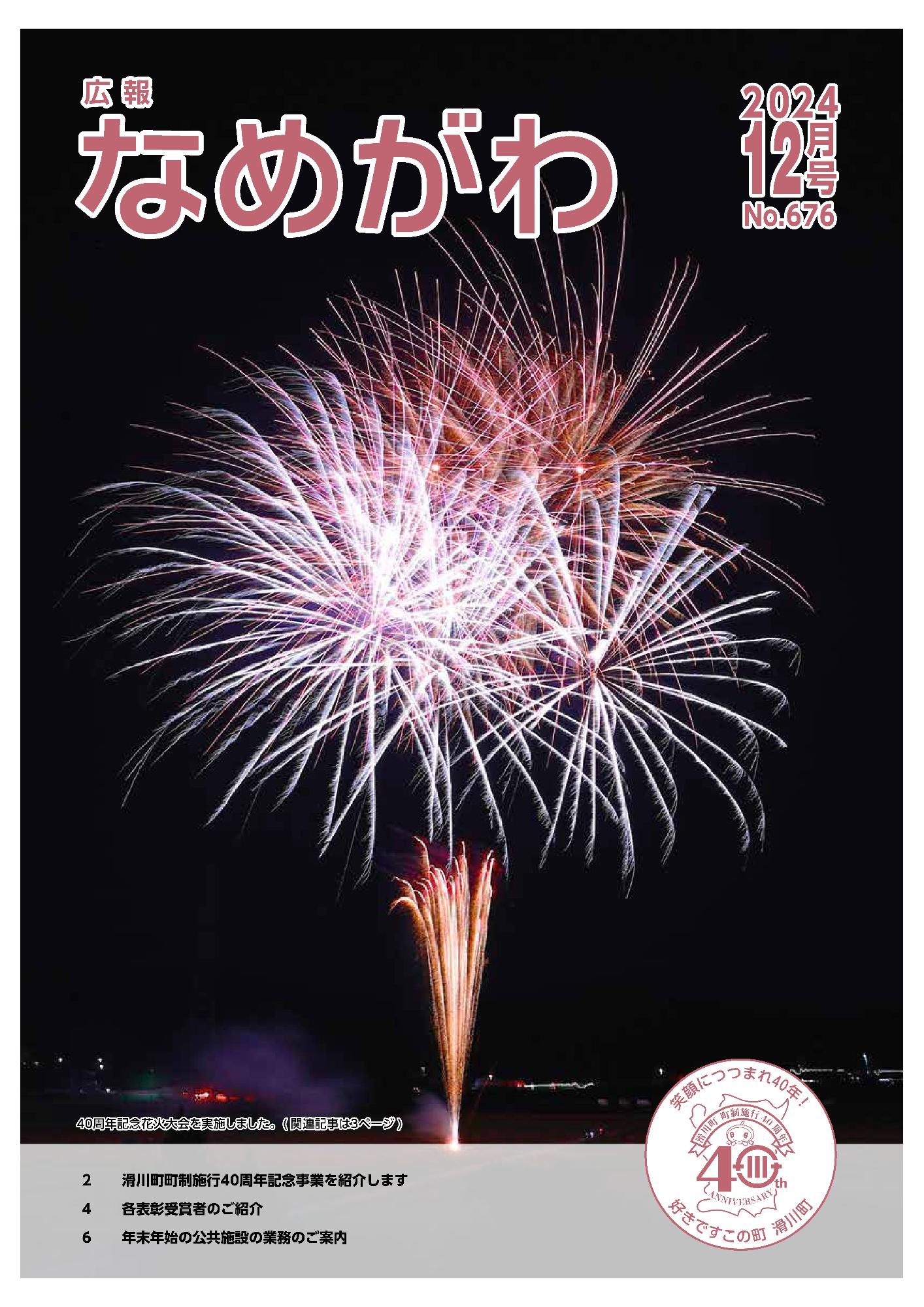 広報12月号