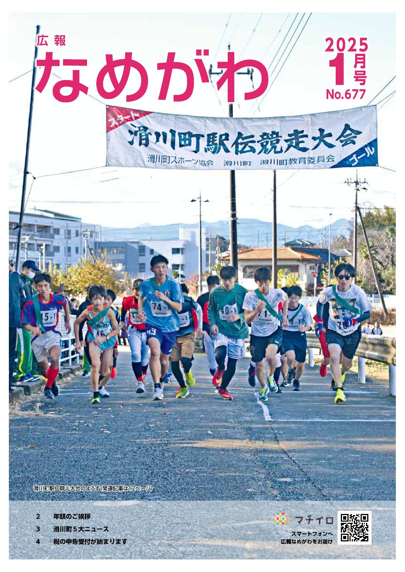 広報1月号