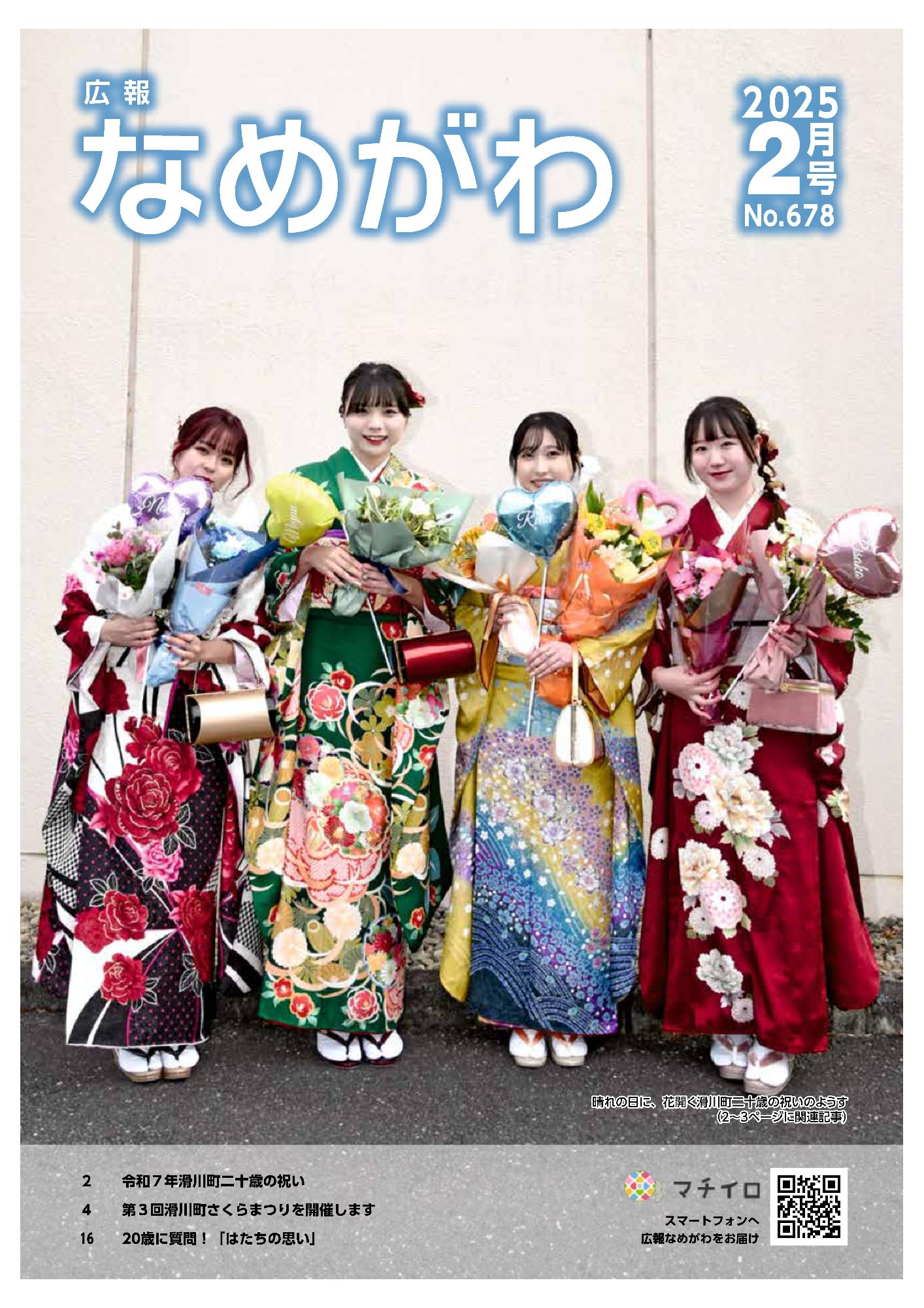 広報2月号