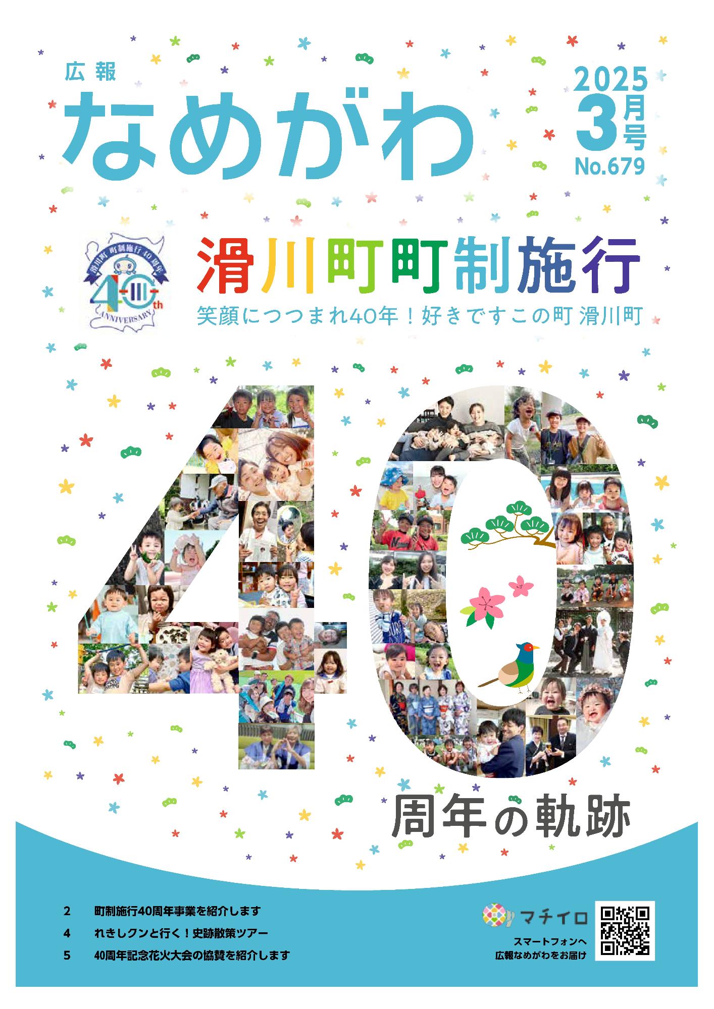 広報3月号