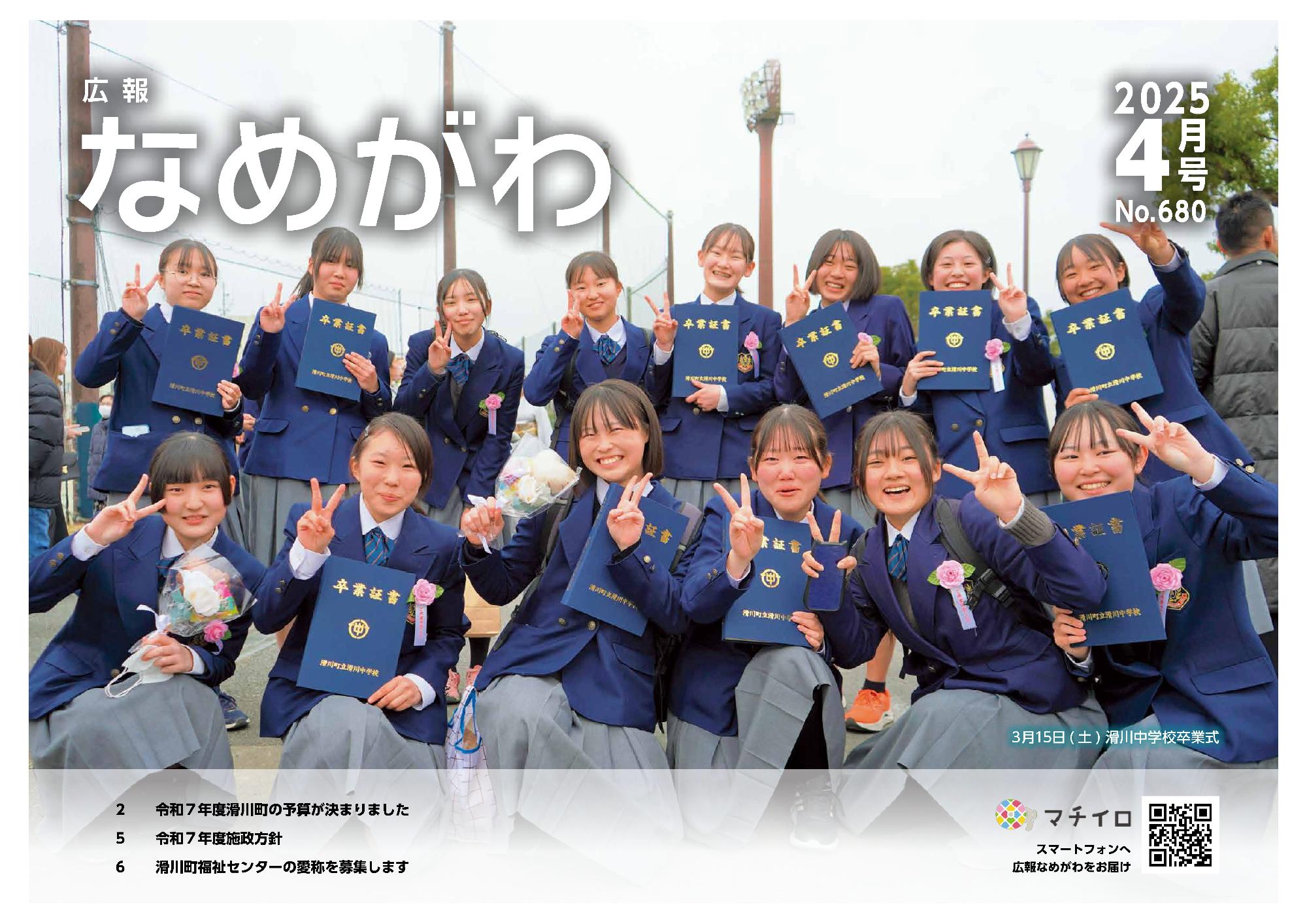 広報4月号