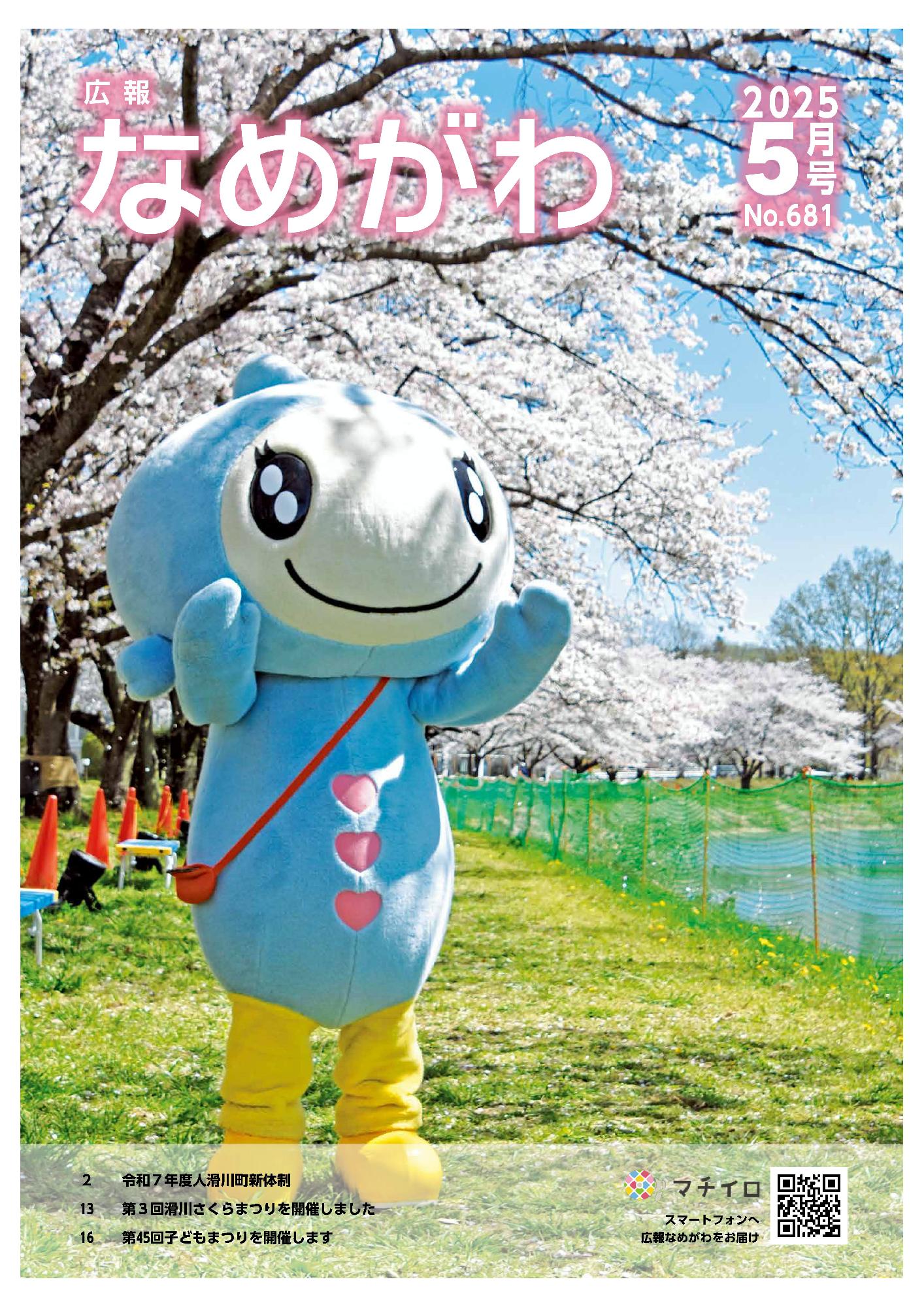 広報4月号