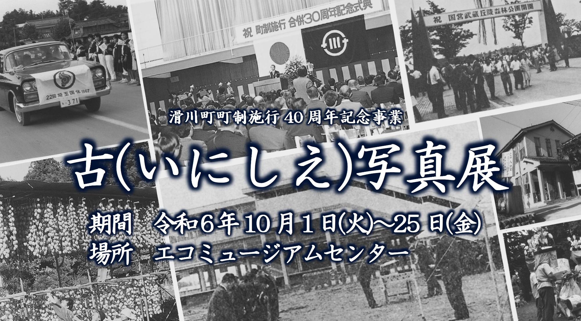 古写真展