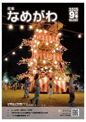 広報9月号