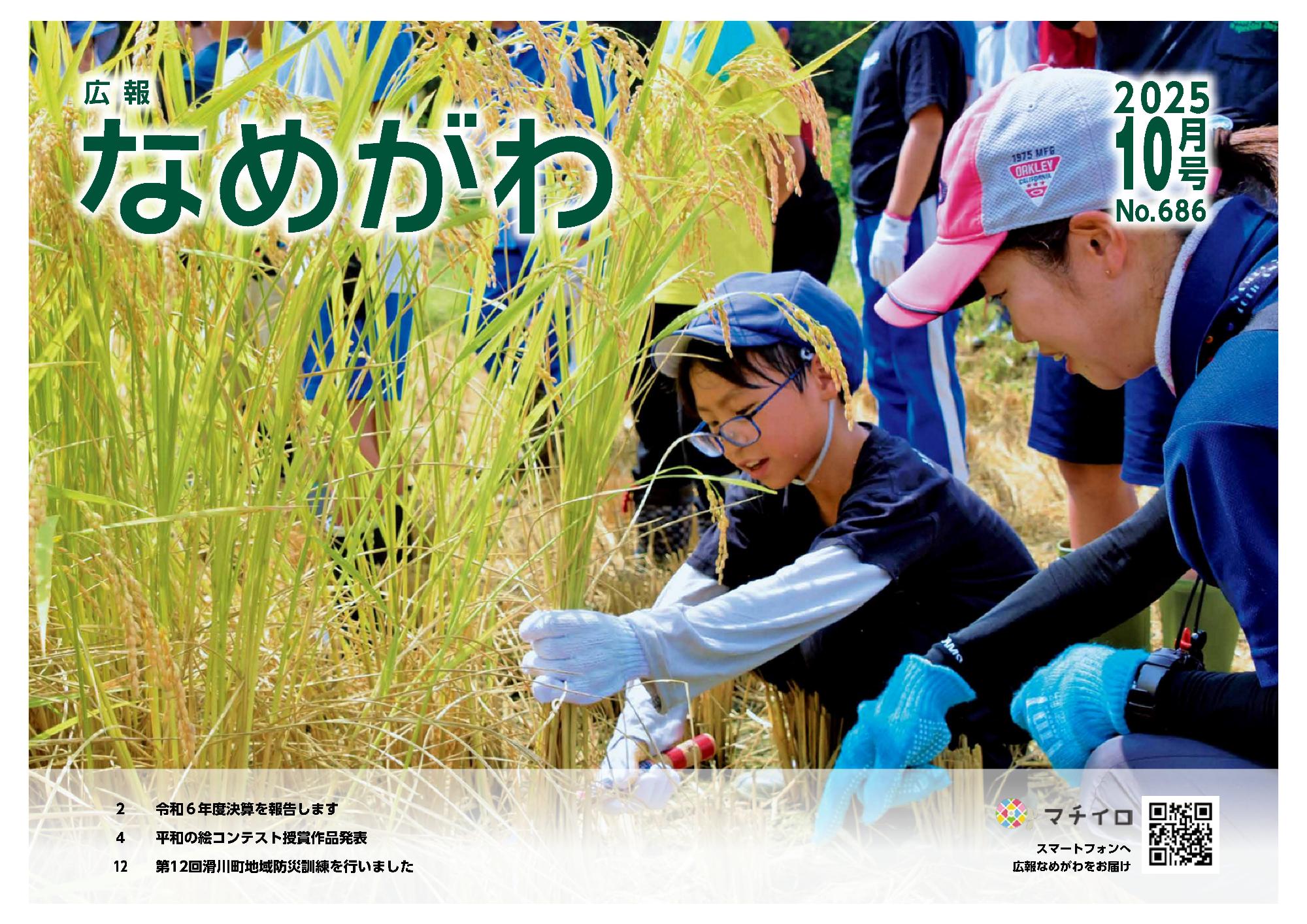 広報10月号