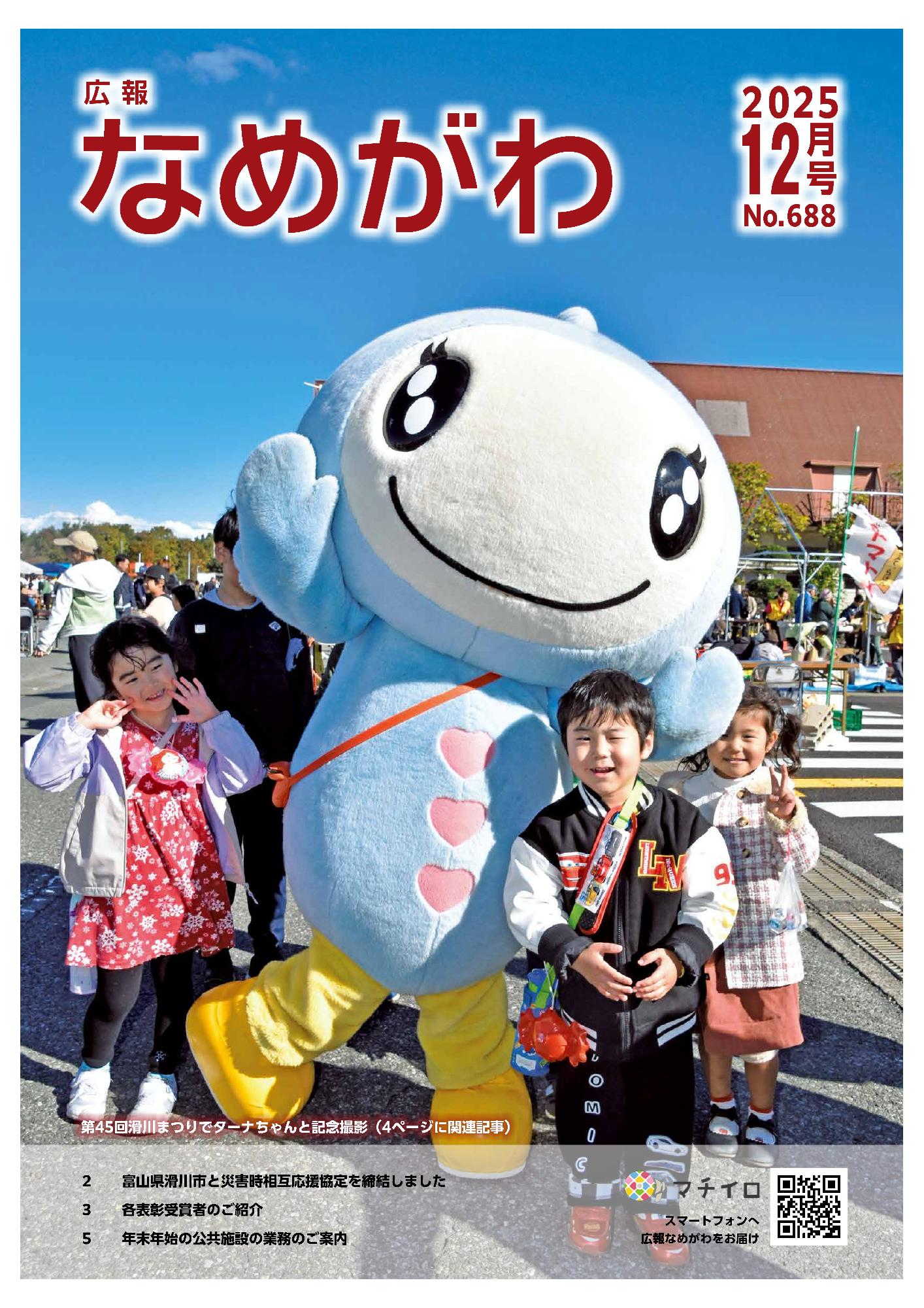 広報12月号