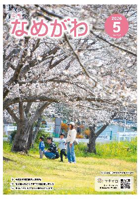 広報5月号