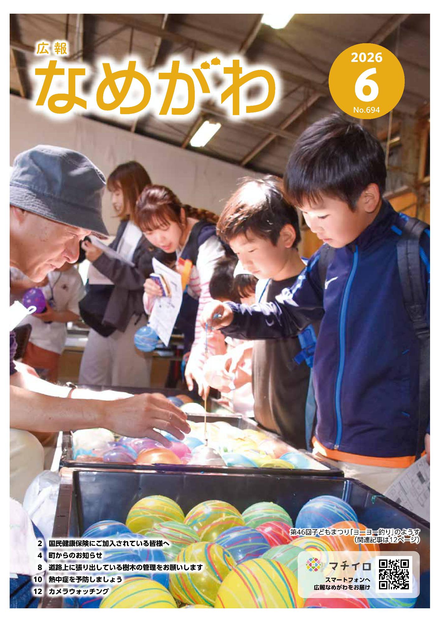広報6月号