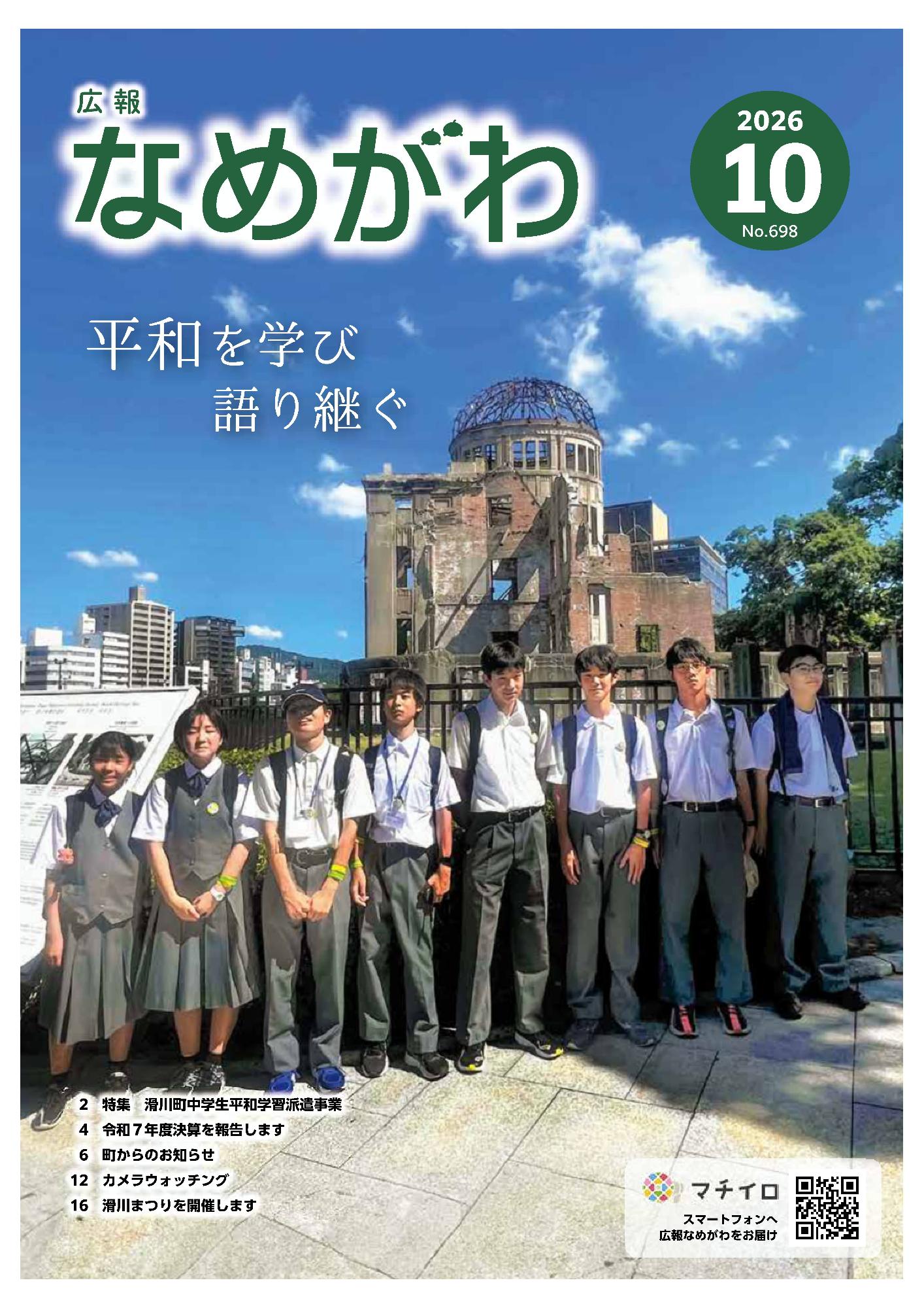 広報10月号