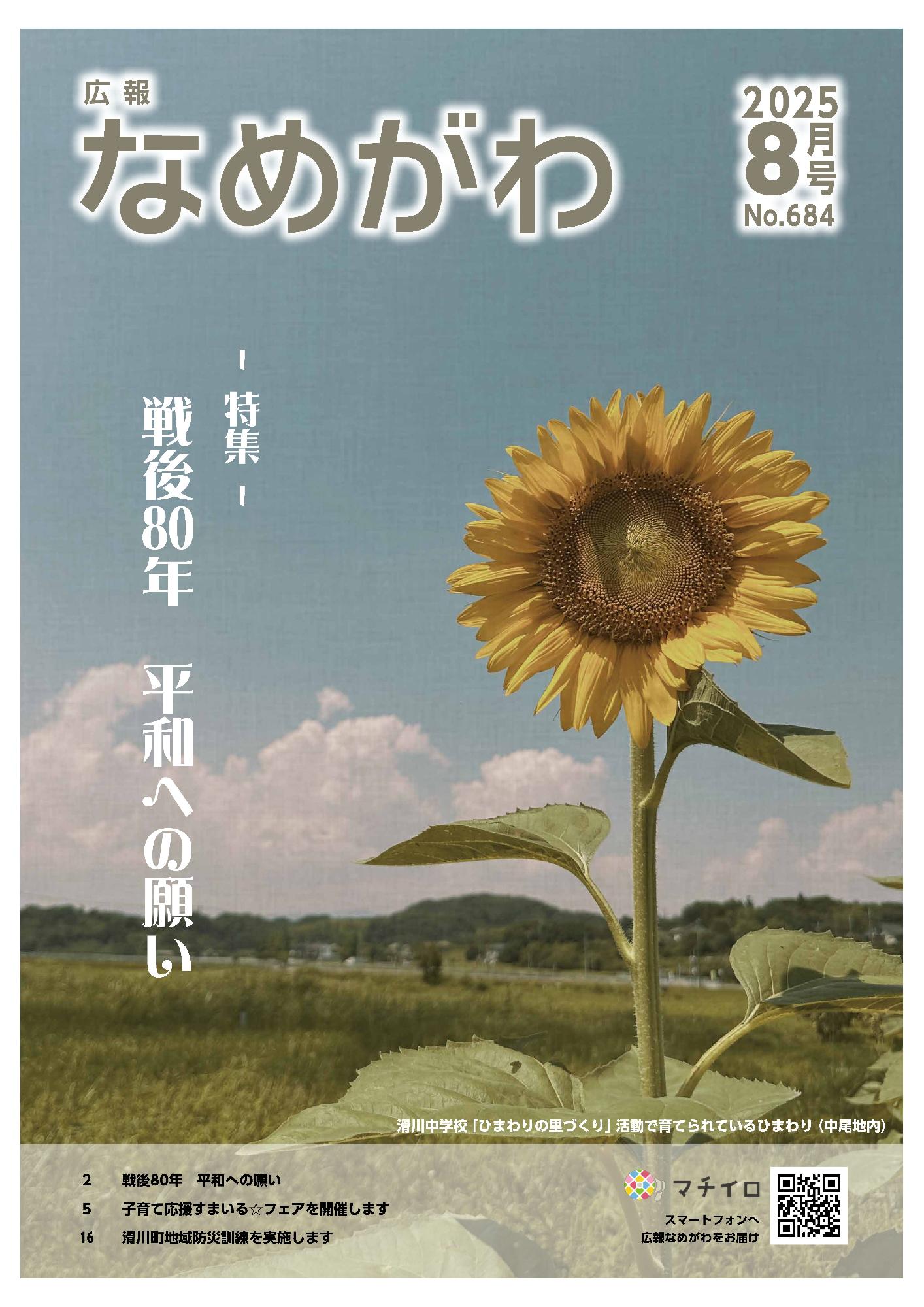 広報8月号