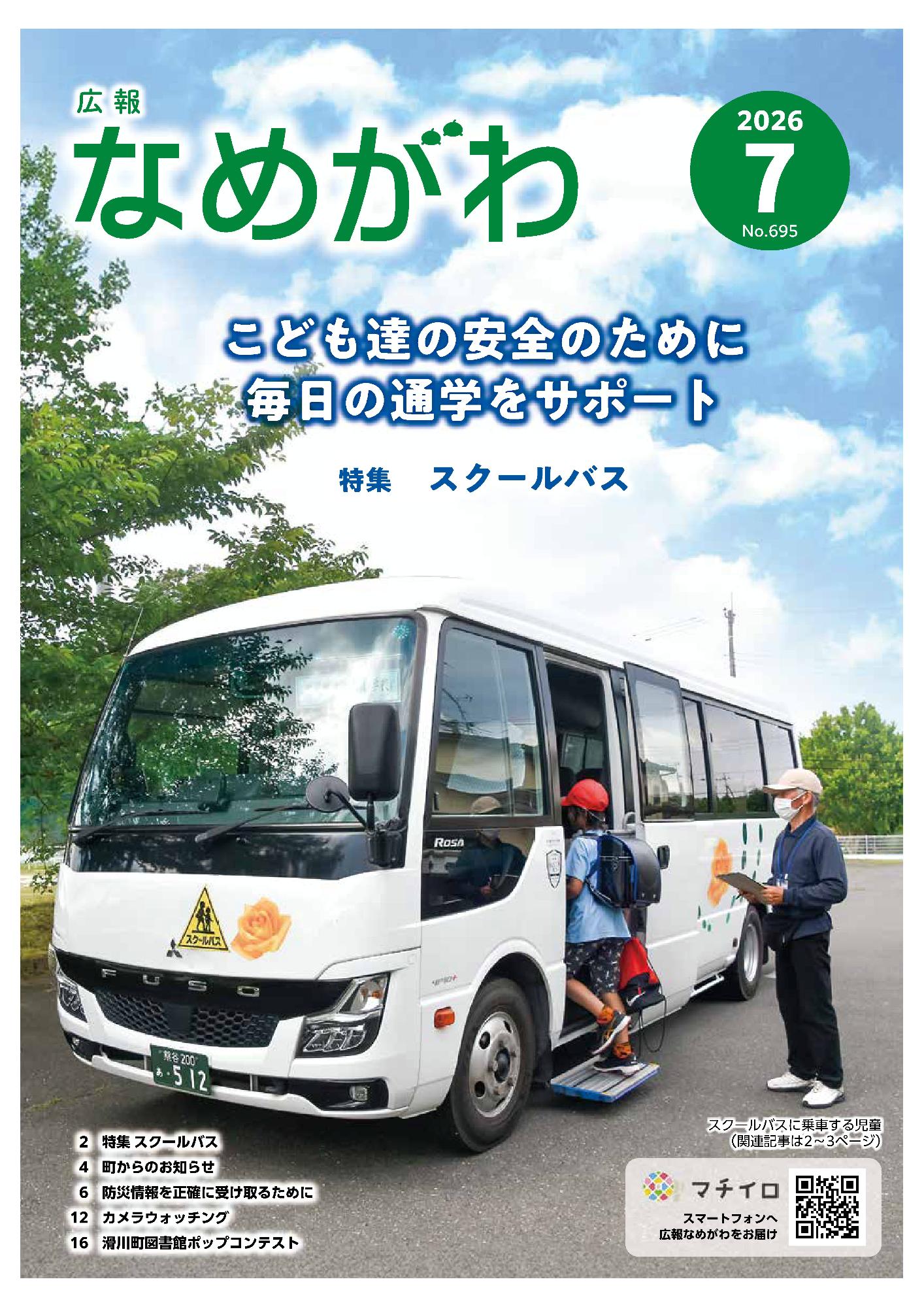 広報7月号