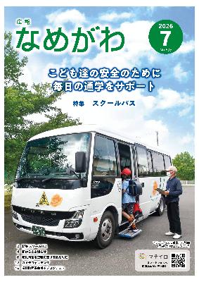 広報7月号
