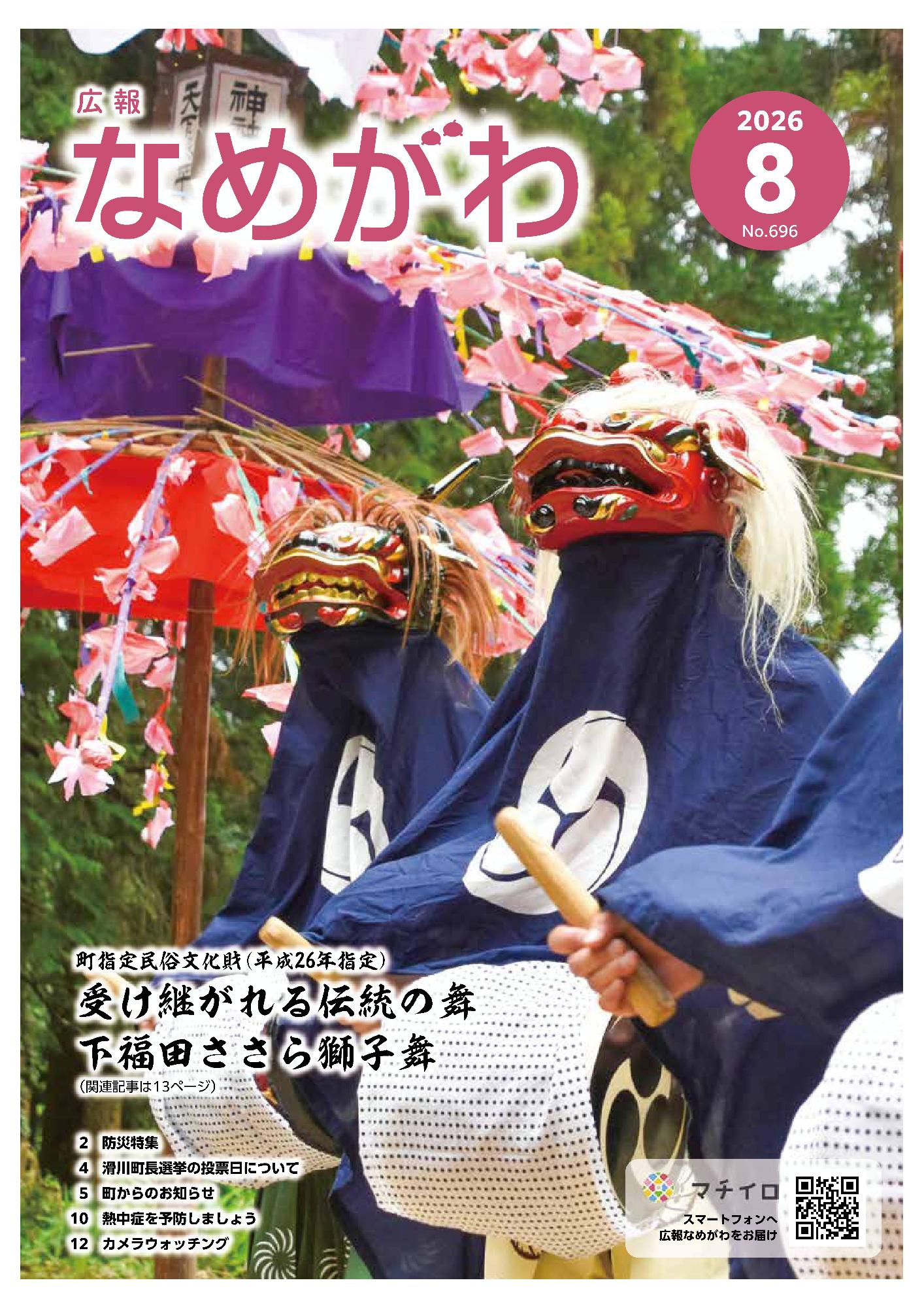 広報8月号