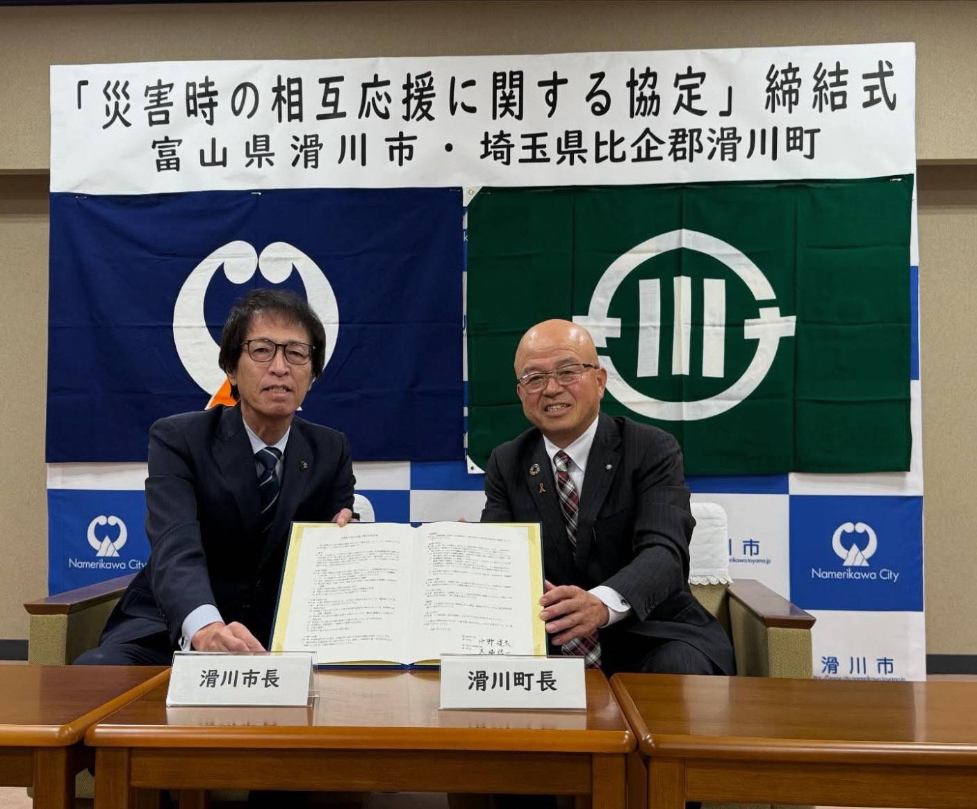 災害協定締結式